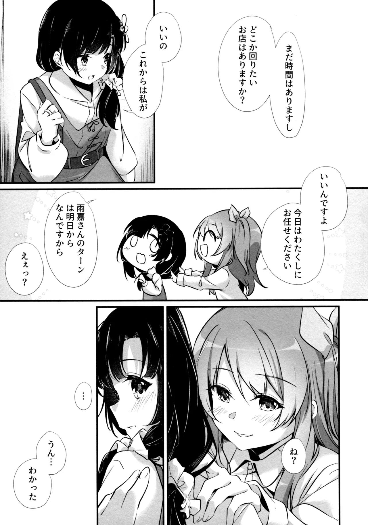 ShenYu - Page 55