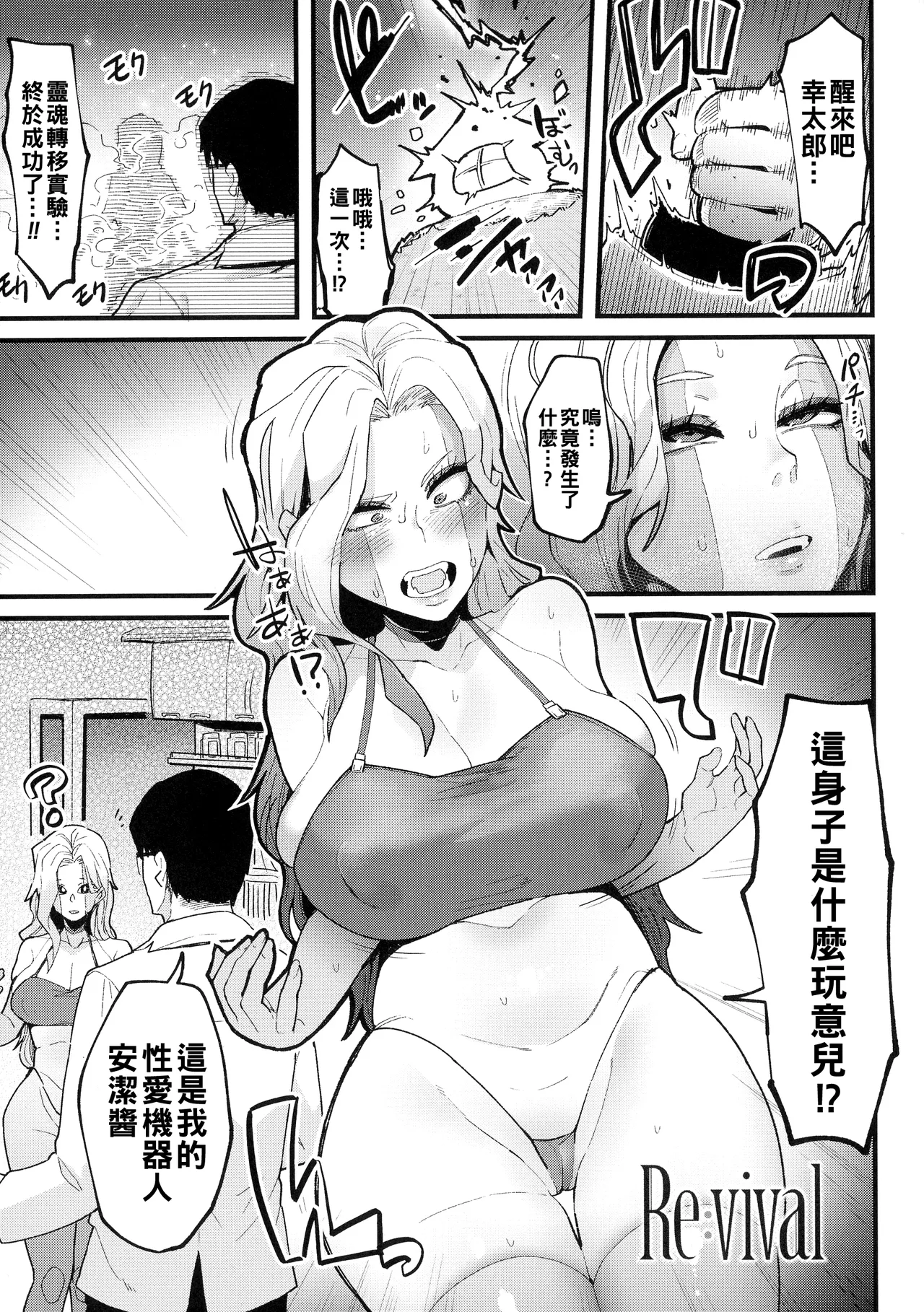 イジラレボディ（Chinese）【更新中】 - Page 105