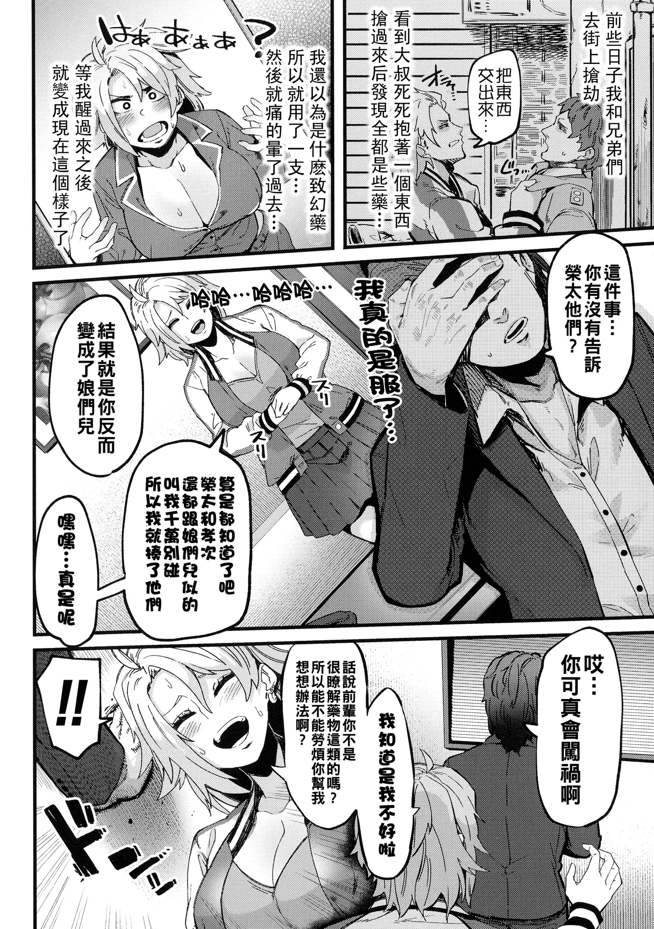 イジラレボディ(Chinese)【更新中】 - Page 84