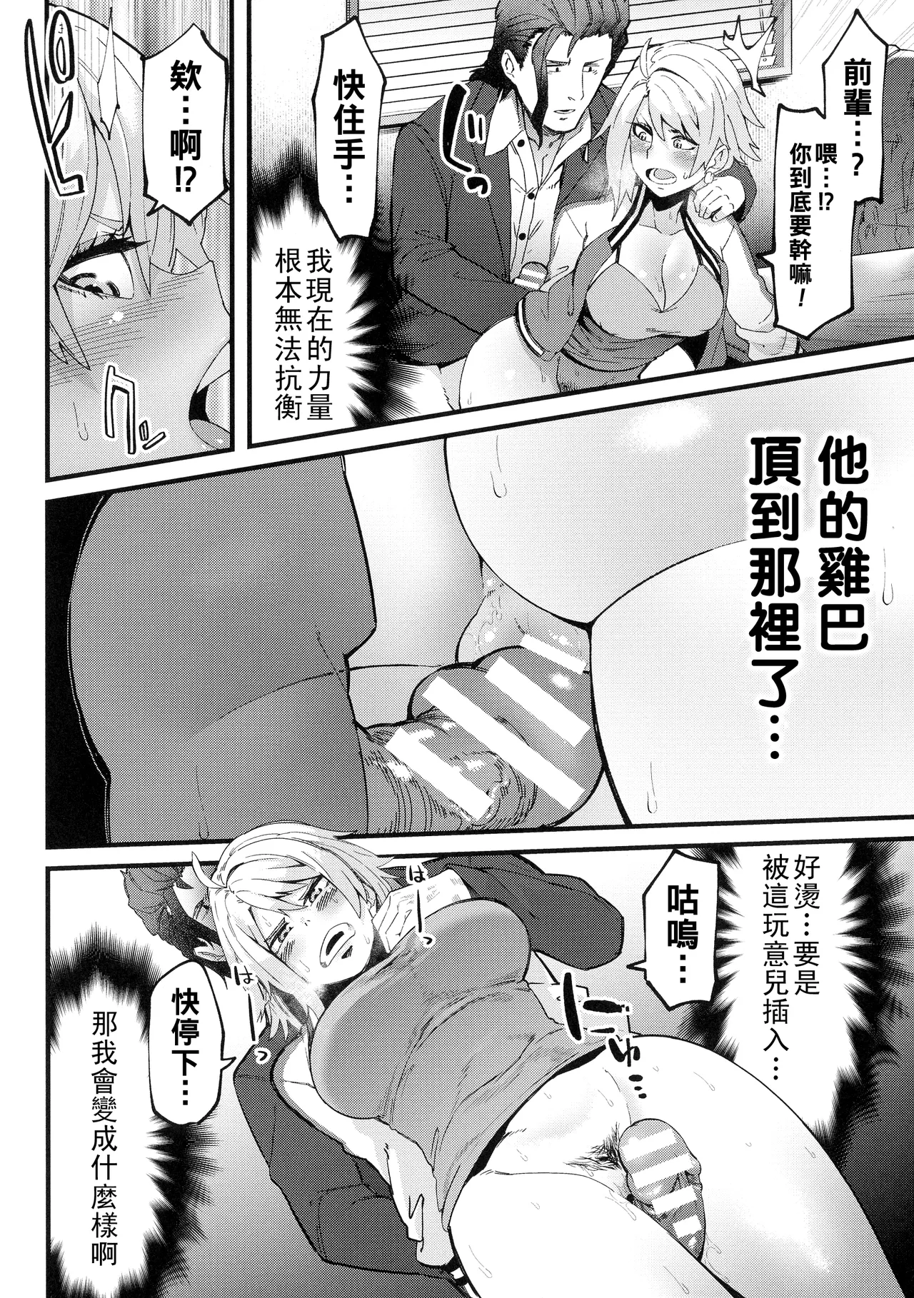 イジラレボディ(Chinese)【更新中】 - Page 88