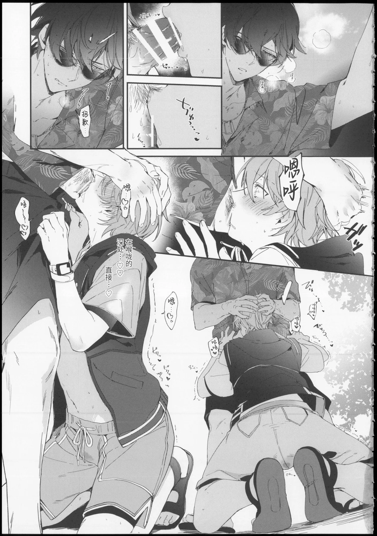 Summer Time Overheat - Page 12