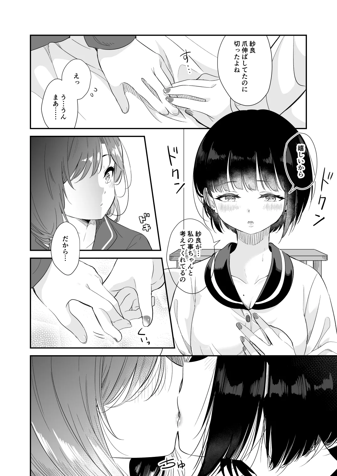 Kimi to Kore Kara - Page 12