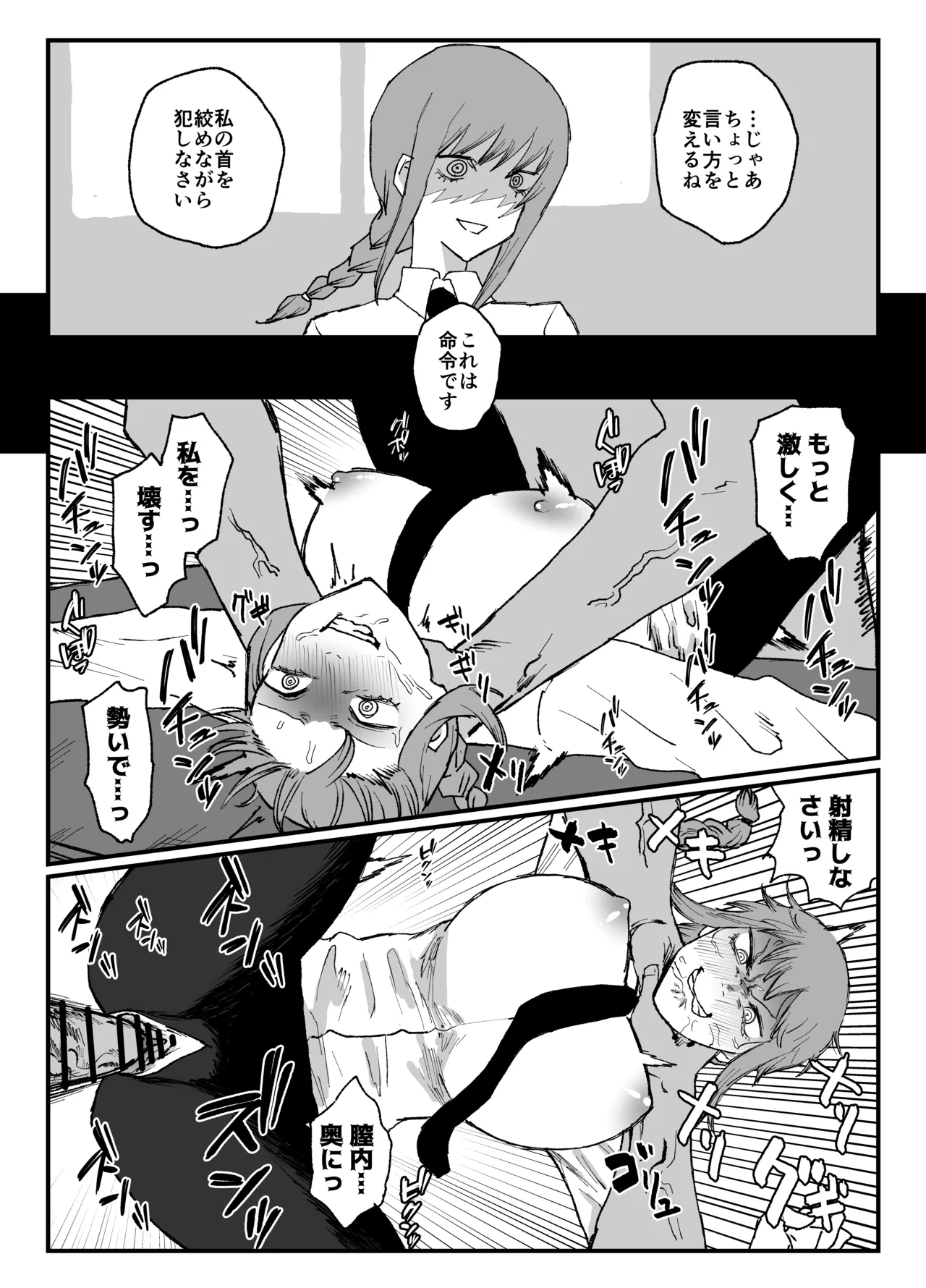 マキマさんの性欲発散 - Page 4