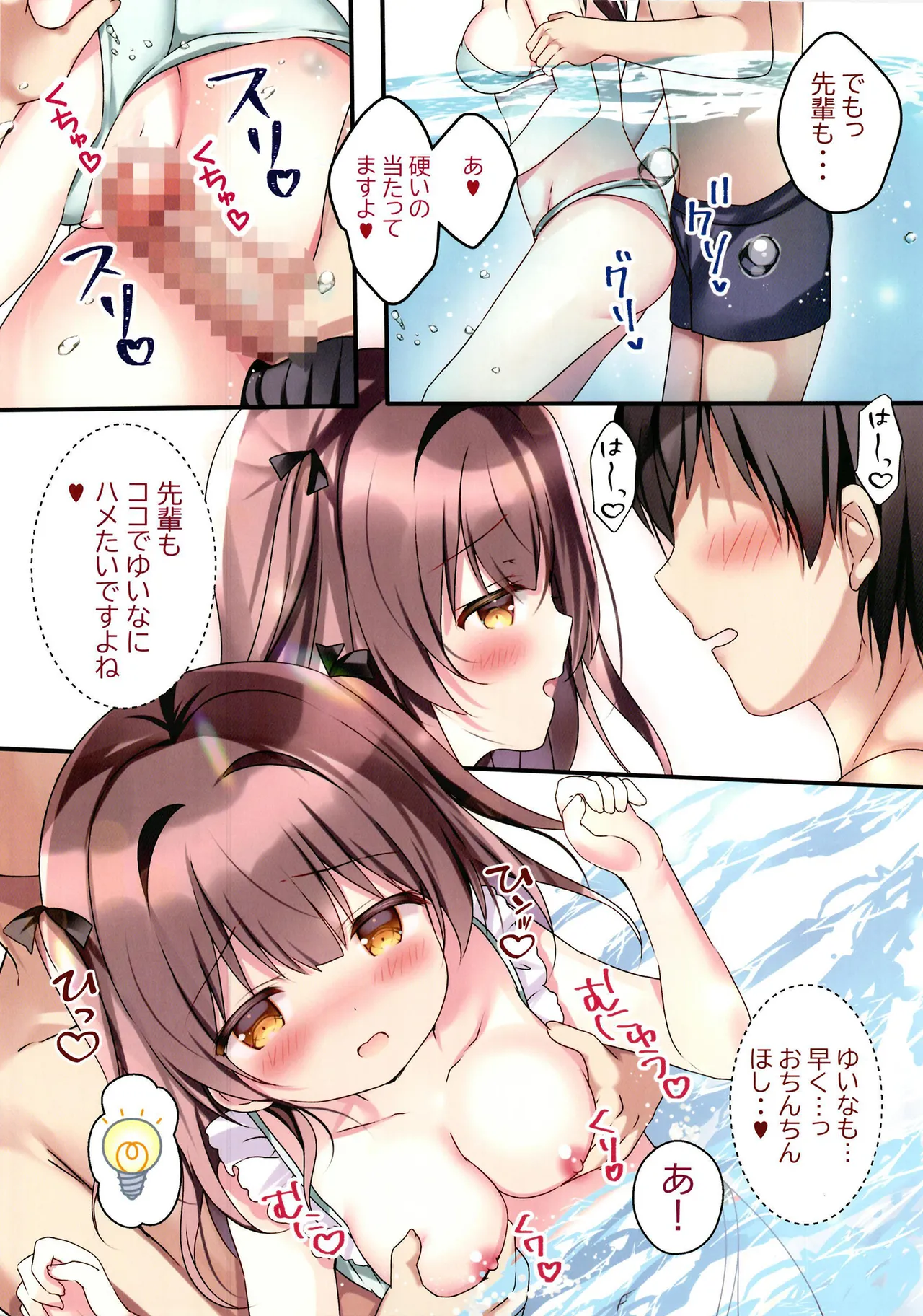 Seishun Vacation - Page 11