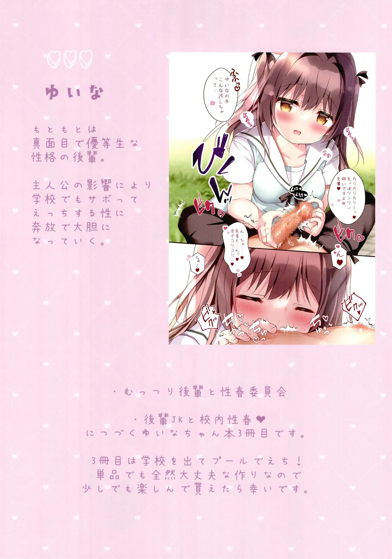 Seishun Vacation - Page 3