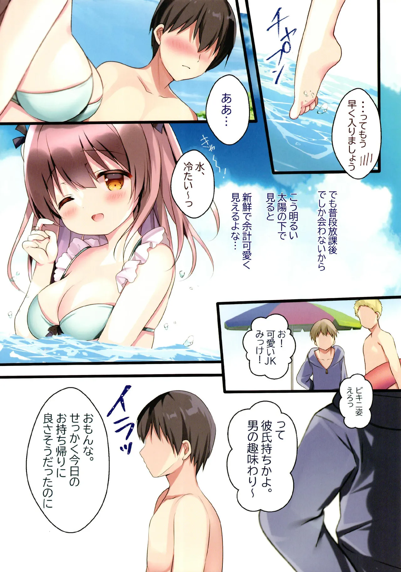 Seishun Vacation - Page 6