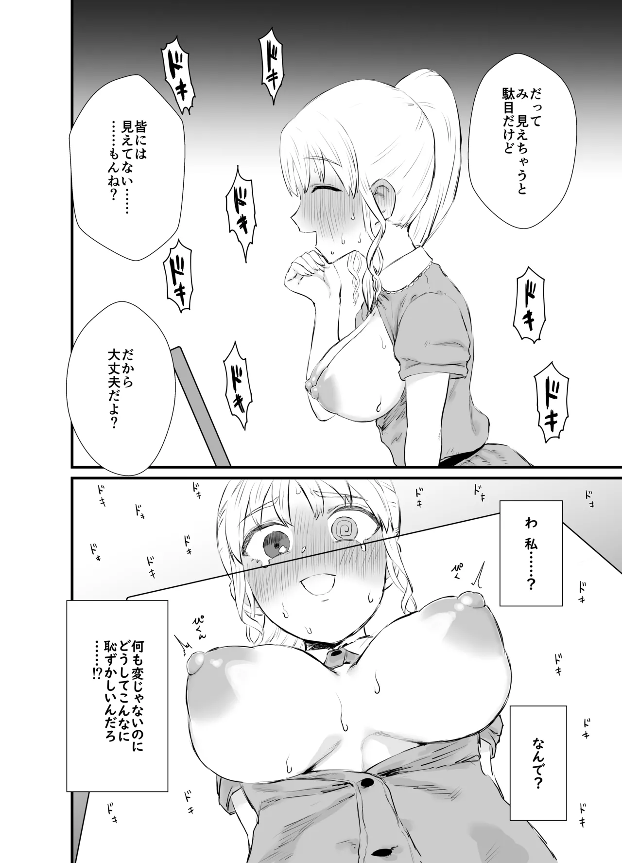 催眠シスター - Page 3