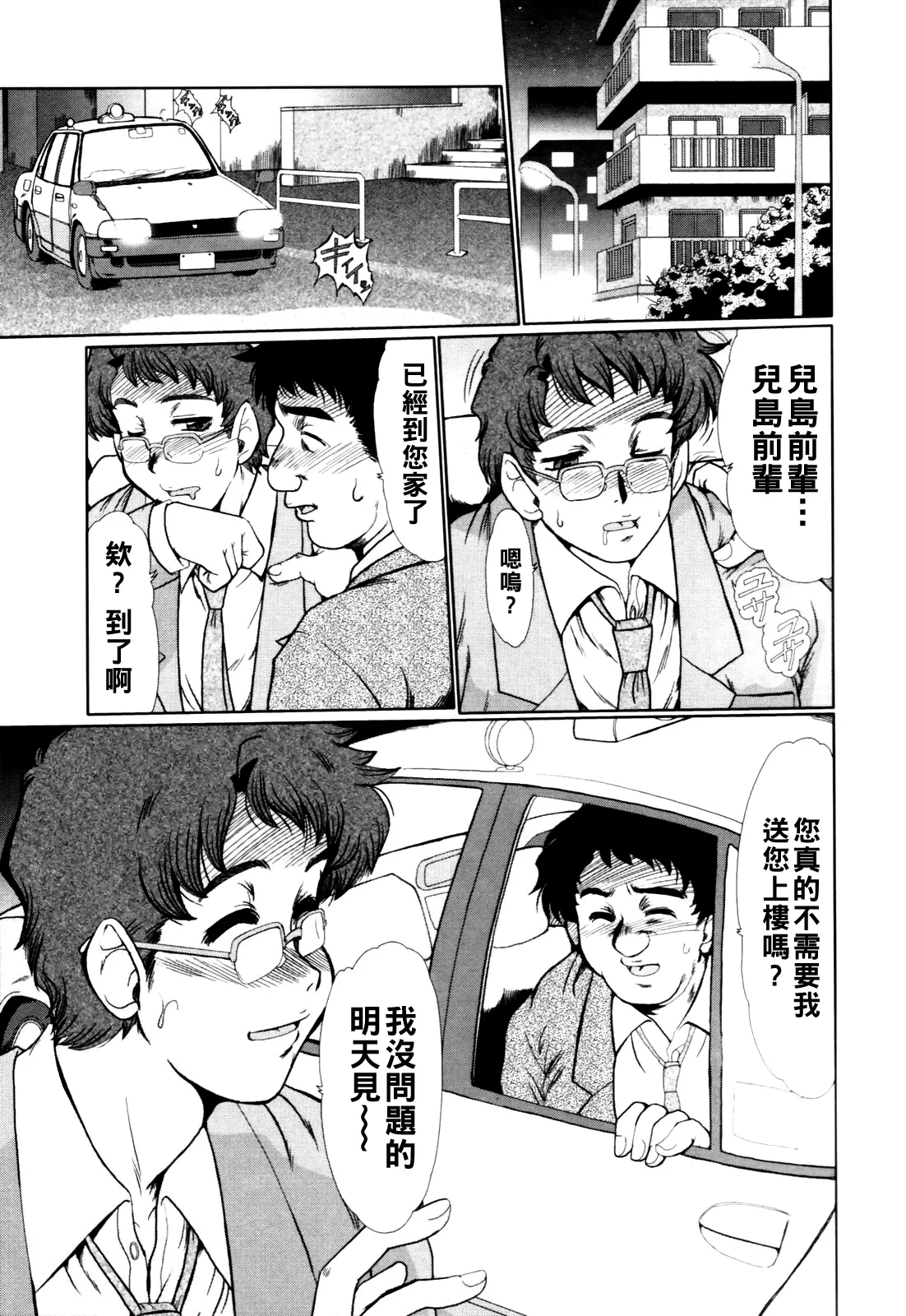 淫妻図鑑（Chinese）【更新中】 - Page 106