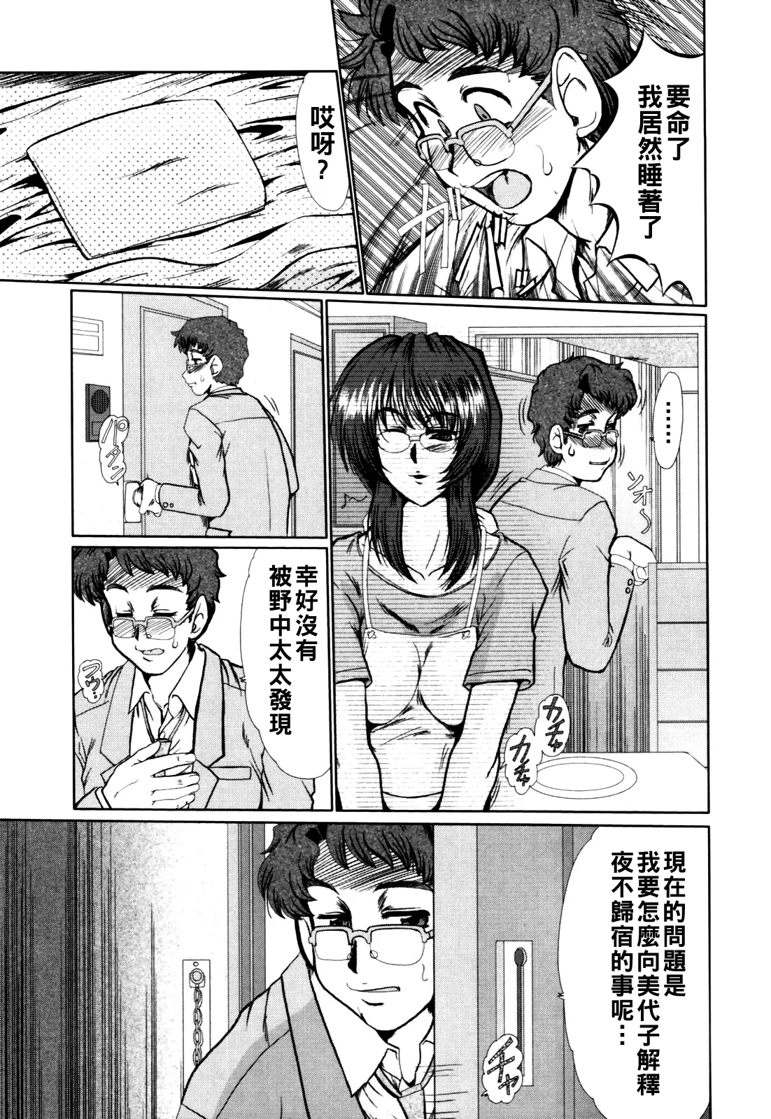 淫妻図鑑（Chinese）【更新中】 - Page 120