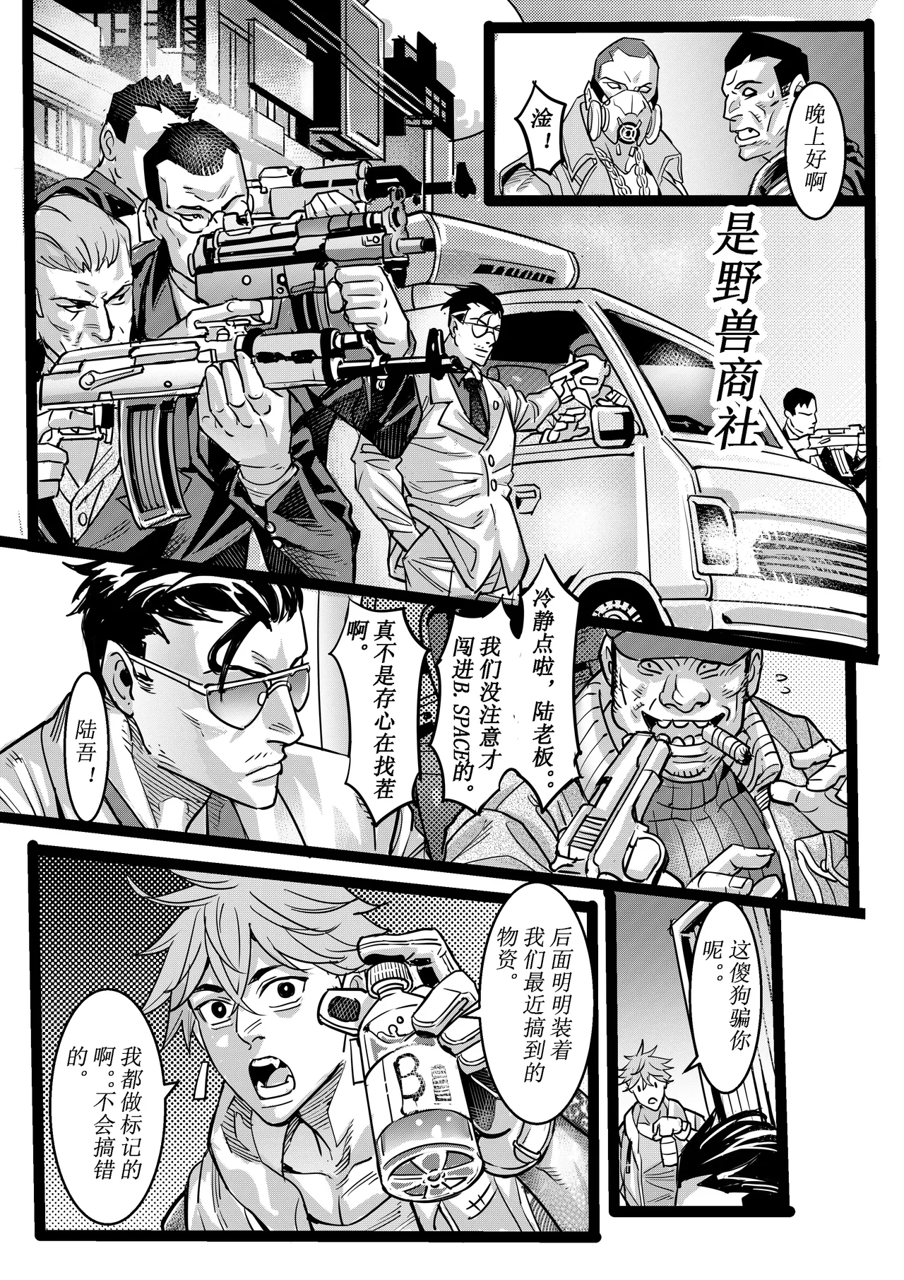 [中文] 野兽商社 BEAST COMPANY EP-01-黑白有码 - Page 11