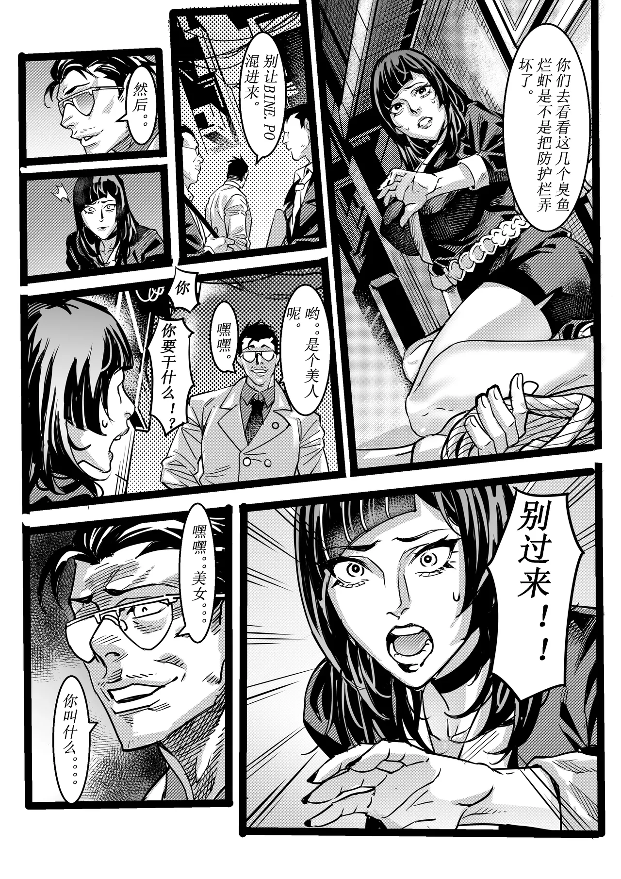 [中文] 野兽商社 BEAST COMPANY EP-01-黑白有码 - Page 13