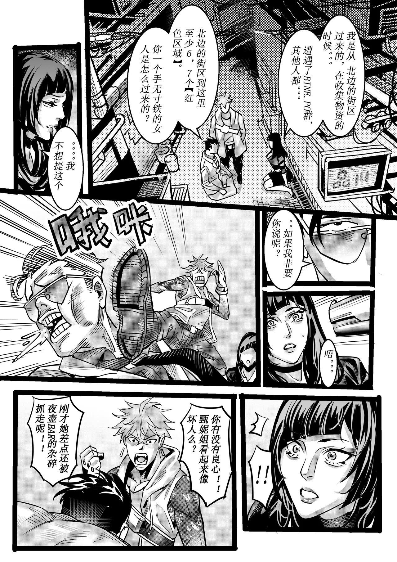 [中文] 野兽商社 BEAST COMPANY EP-01-黑白有码 - Page 16