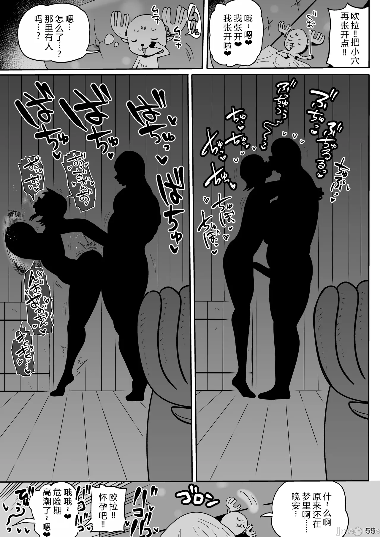Zagupoosu | 精液记录方针 - Page 54