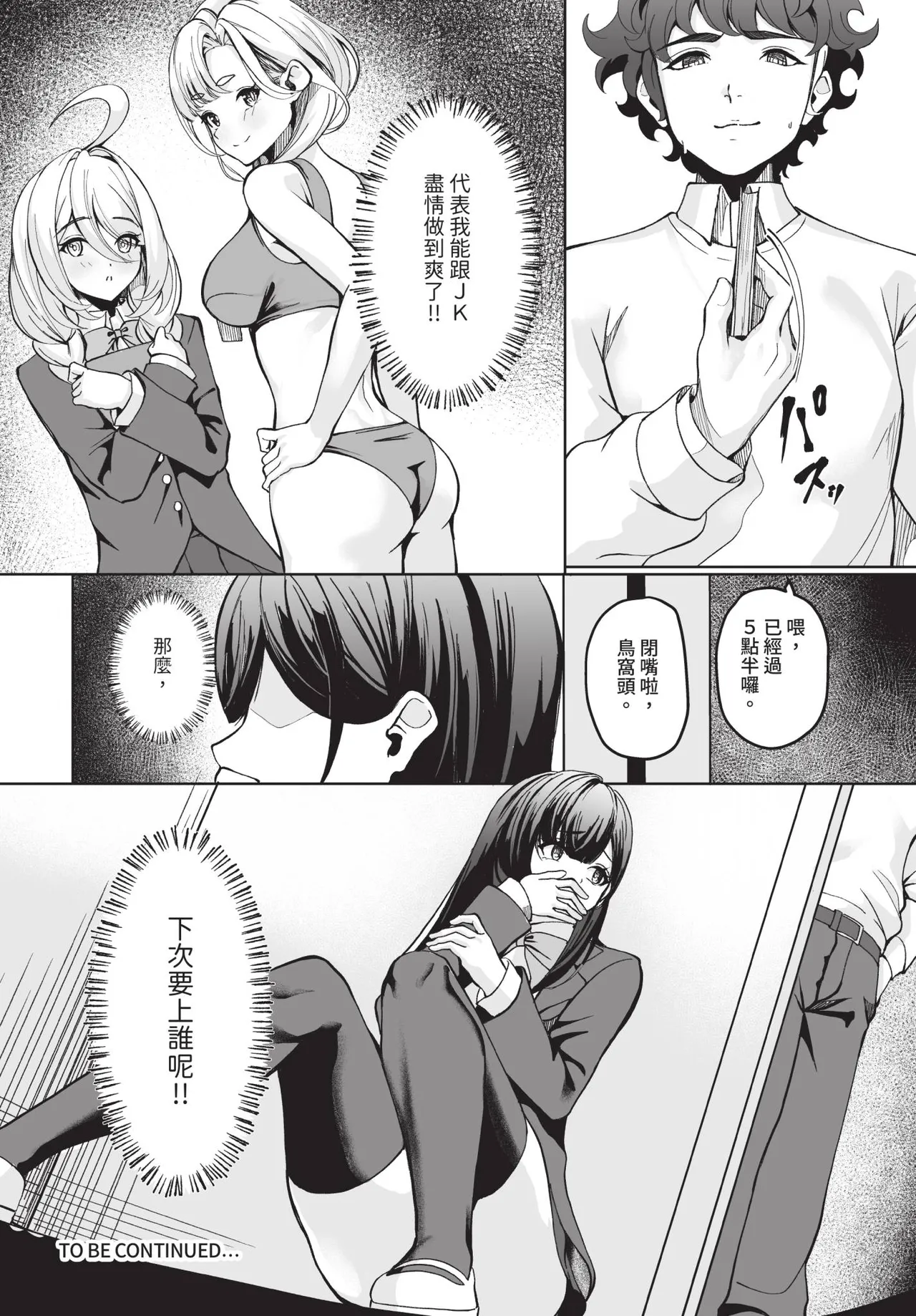 Dascomi Vol.37 - Page 165