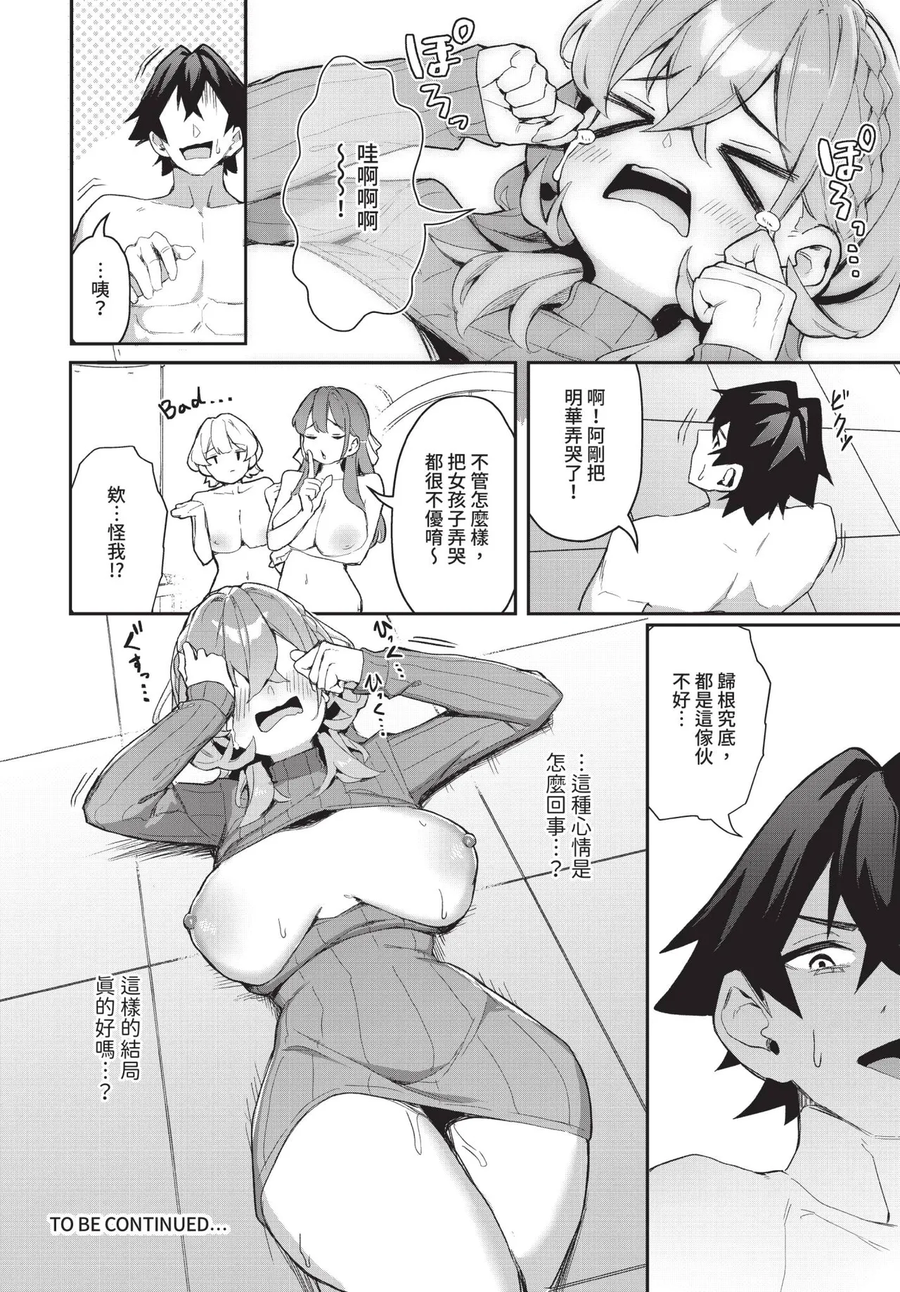 Dascomi Vol.37 - Page 77