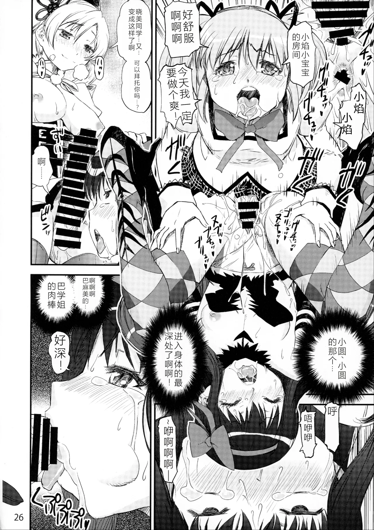 Akuma Kourin - Page 25