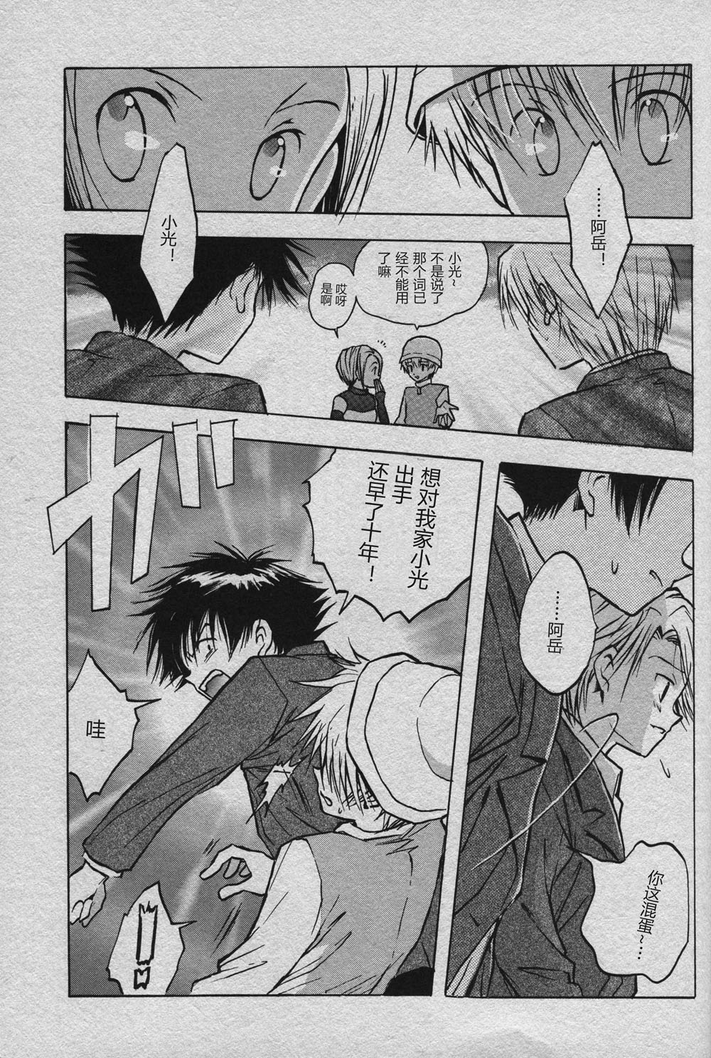 Cutting the thread that can't be cut - Page 21