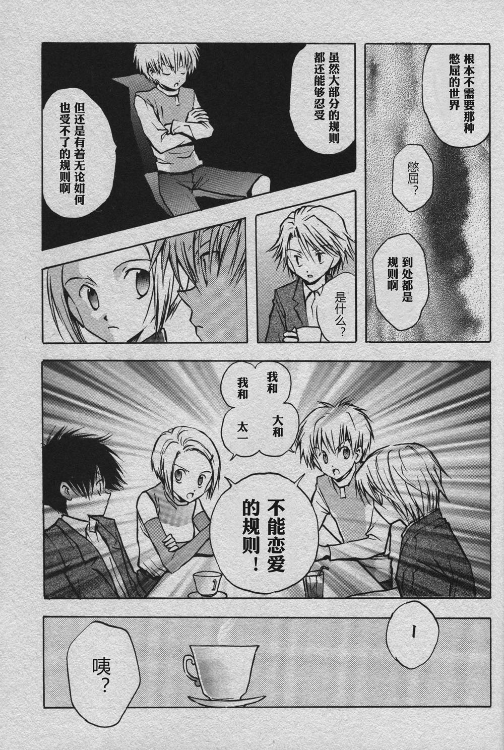 Cutting the thread that can't be cut - Page 29