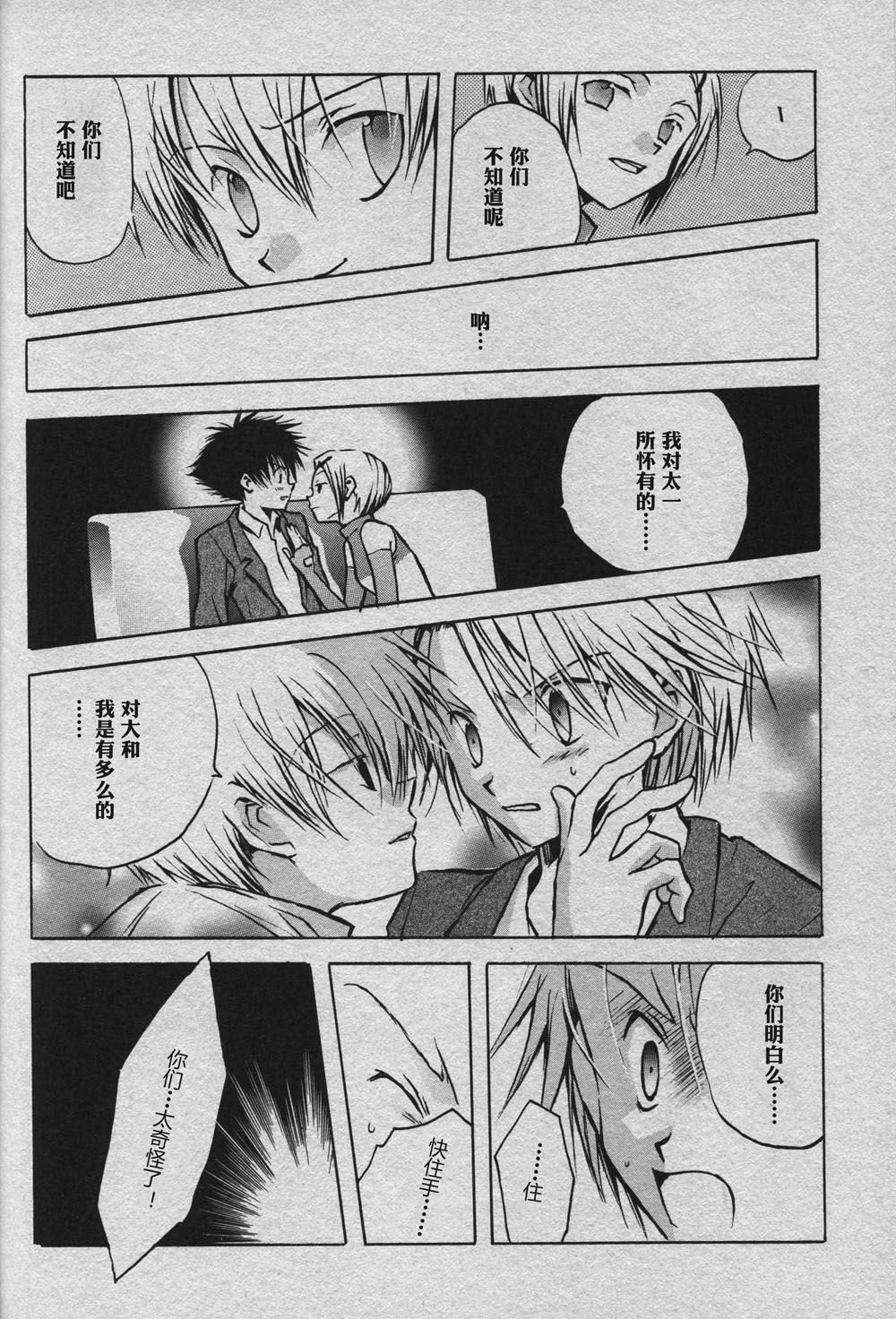 Cutting the thread that can't be cut - Page 30