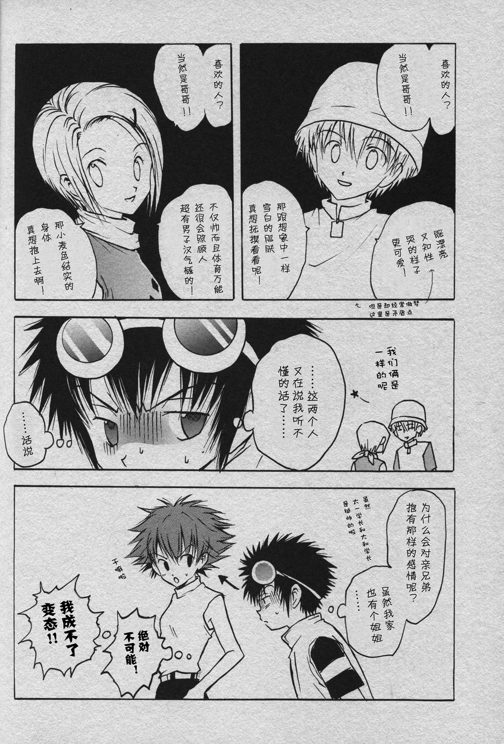 Cutting the thread that can't be cut - Page 38