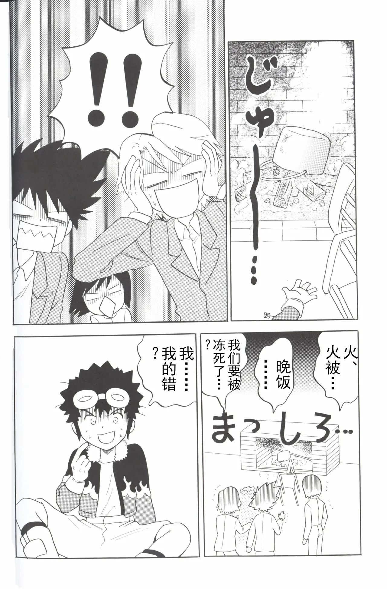 Christmas Star - Page 38