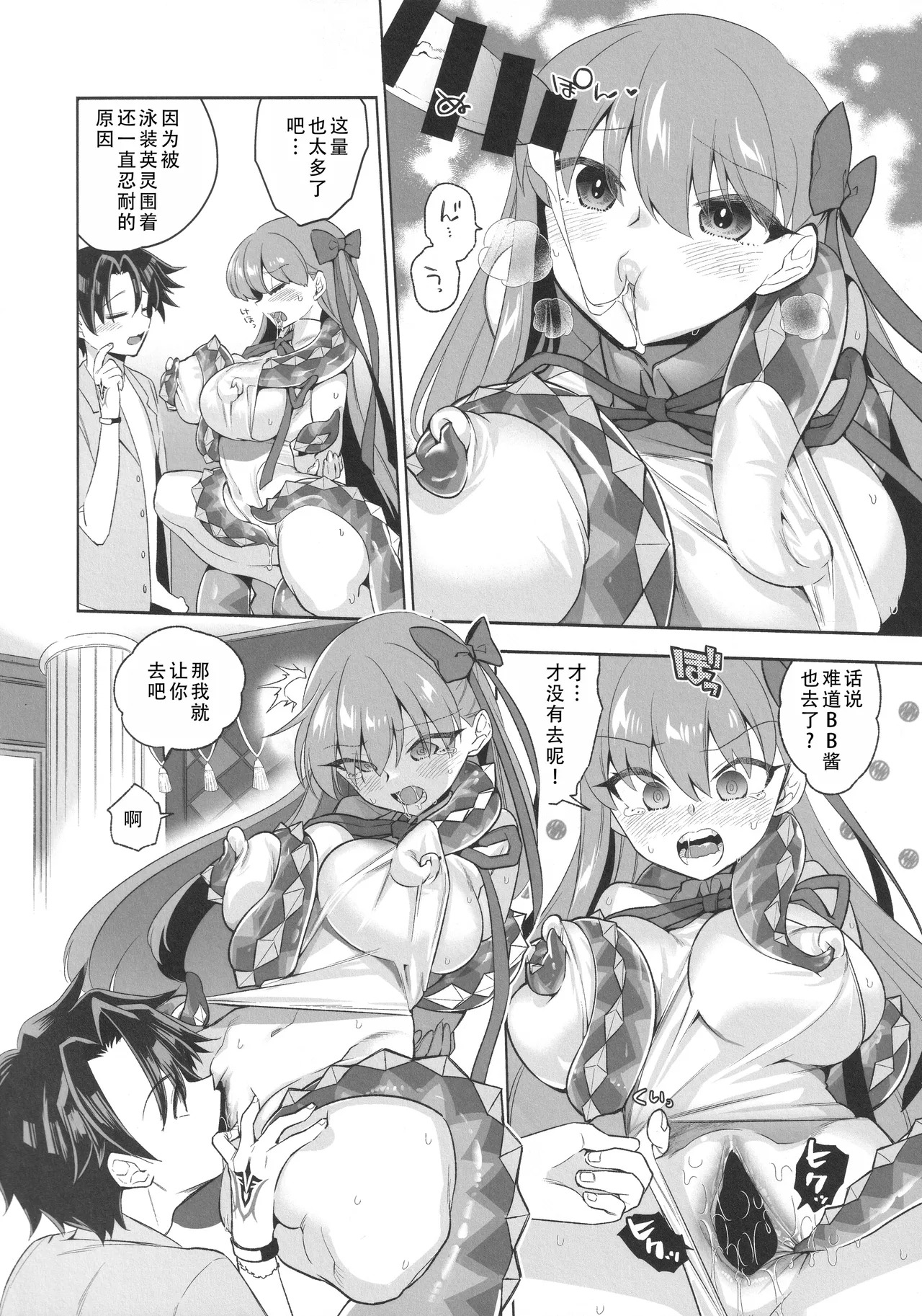 Summer with BB | 与BB酱的夏天 - Page 10