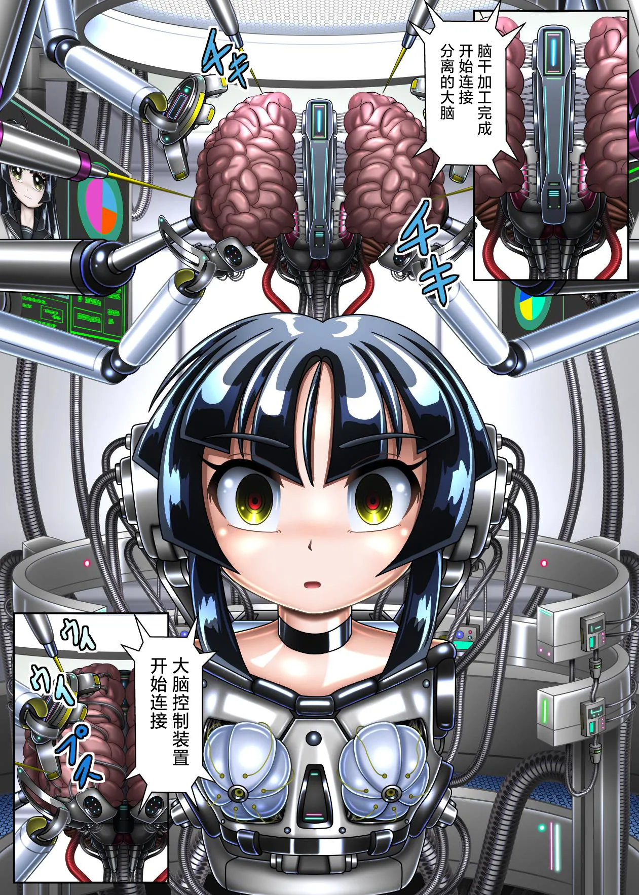 Cyborg Aiko - 机器人蓝子 - Page 9