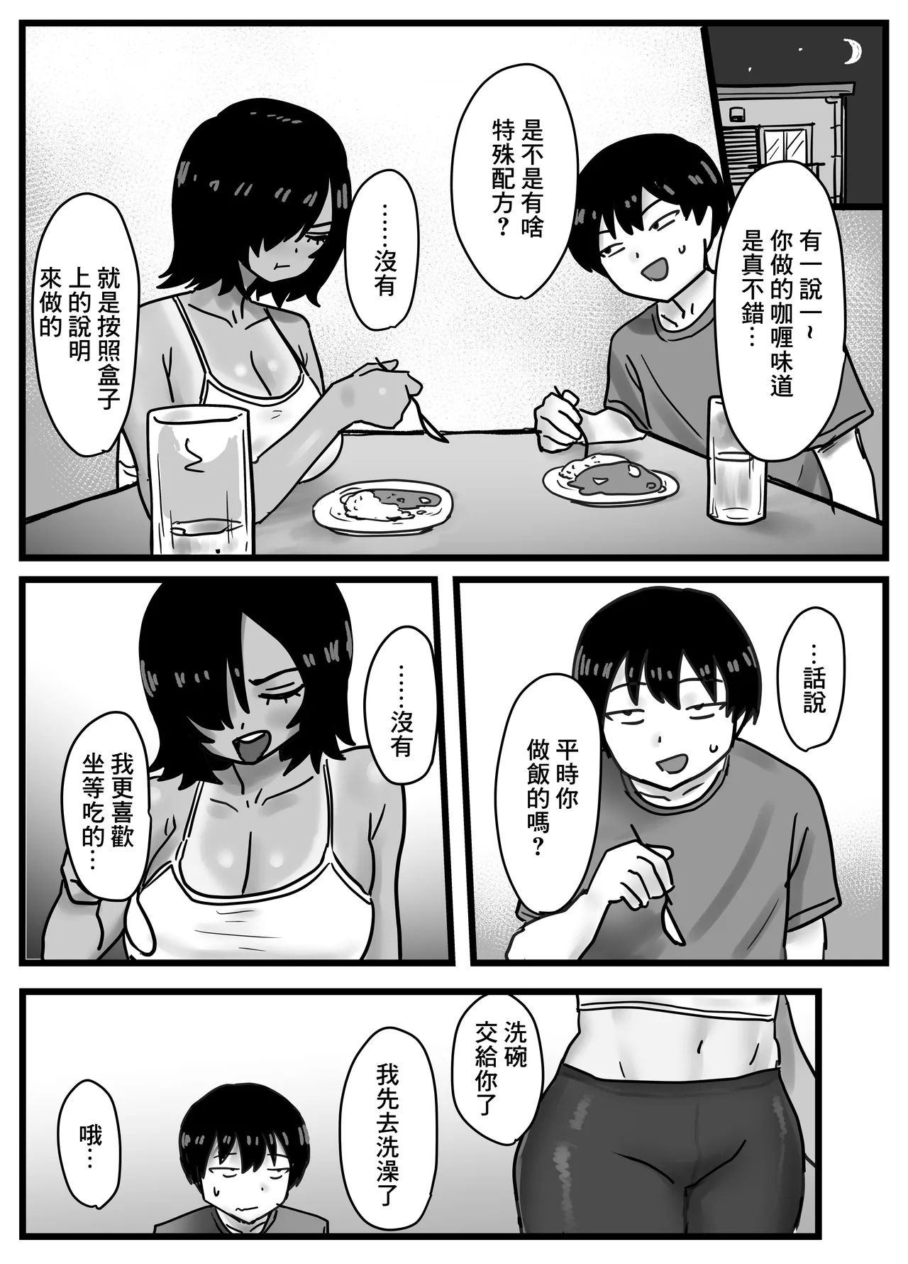 Oretachi Shinyuu! - Page 11
