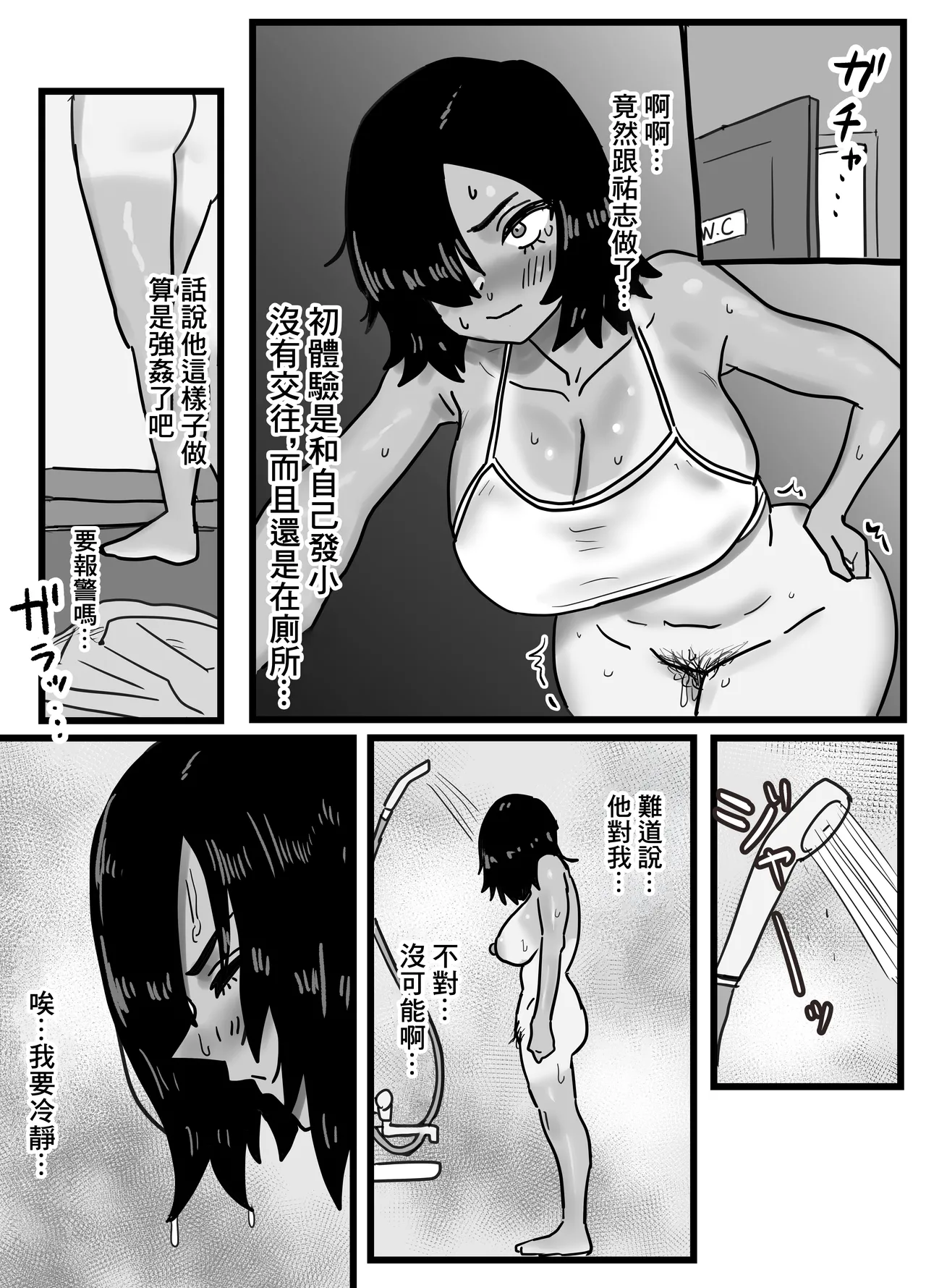 Oretachi Shinyuu! - Page 20