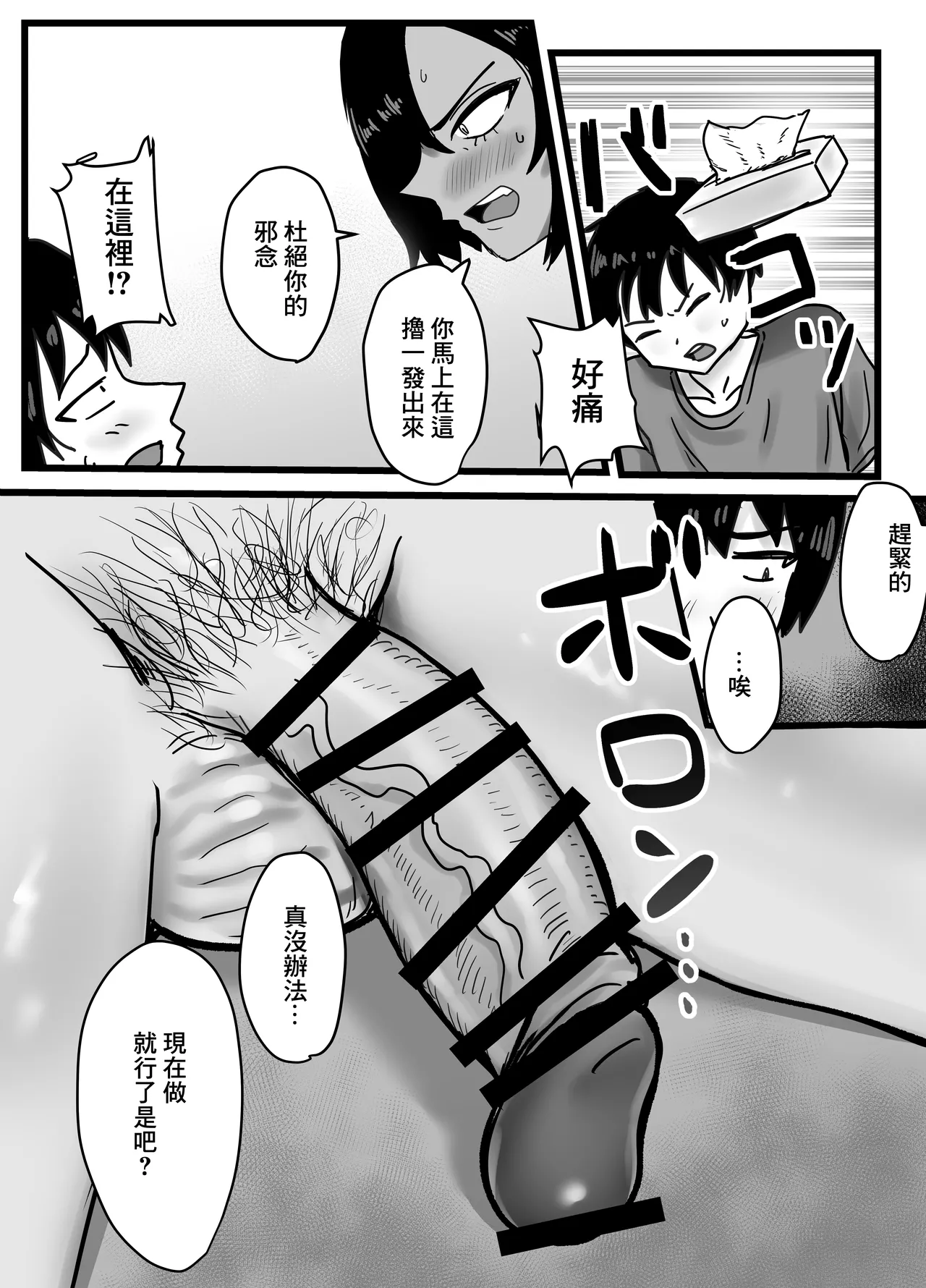 Oretachi Shinyuu! - Page 9
