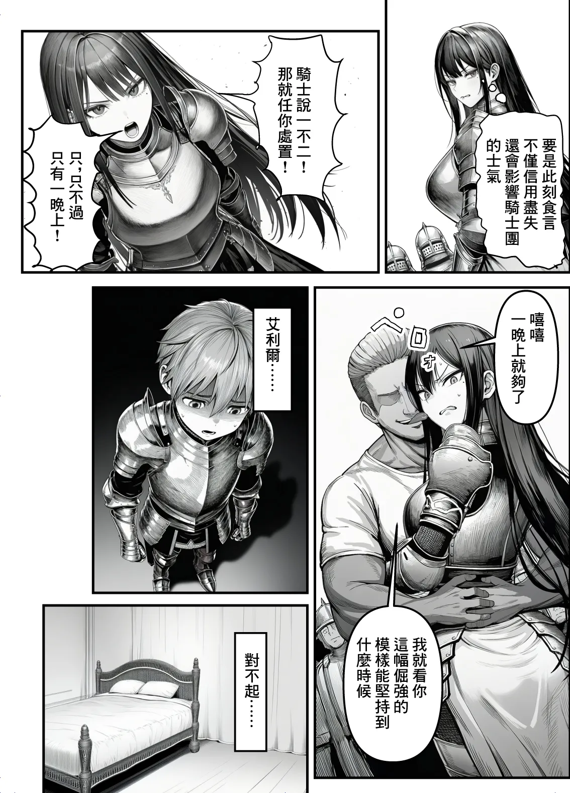 【フル漫画】女騎士団長、屈服メス堕ちNTR〜憧れのオルティーナ団長が負けた日〜｜夜あくび小隊 - Page 13