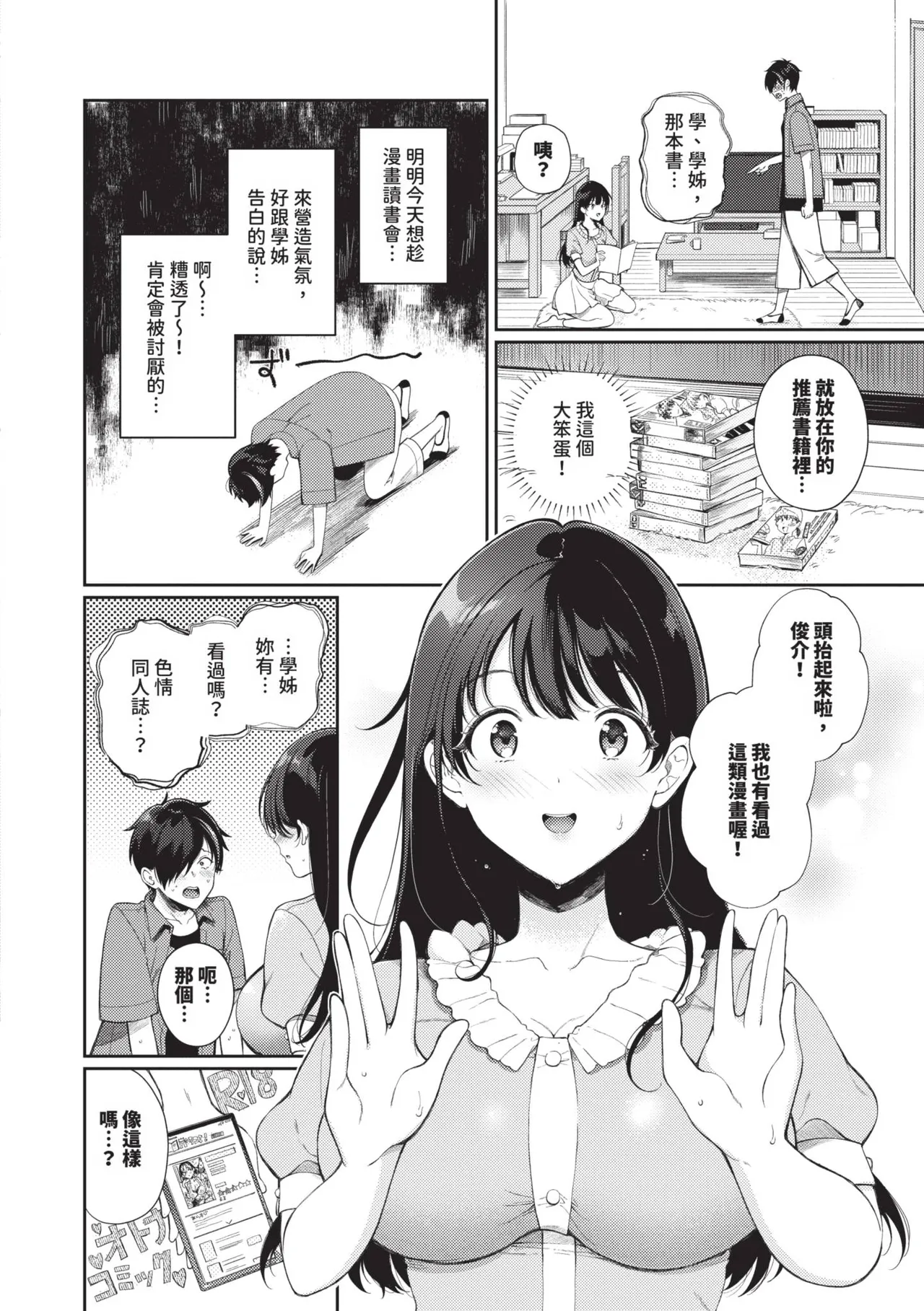 Gohoubi Time - Reward Time | 獎勵時間 - Page 5