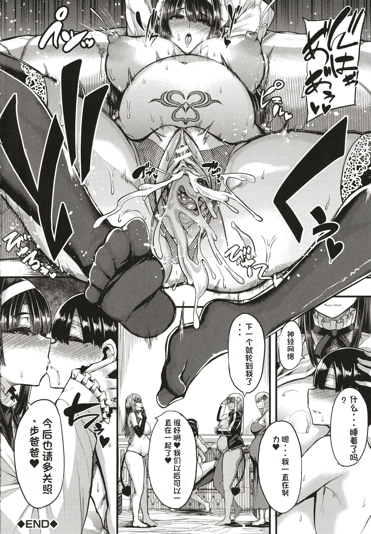 Succubus Sakusei-bu - Page 195