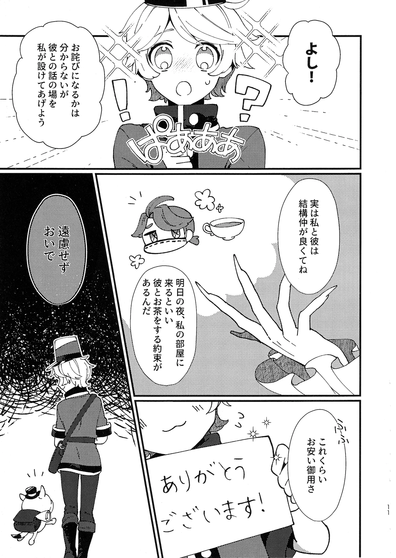 Narakueyoukoso - Page 10