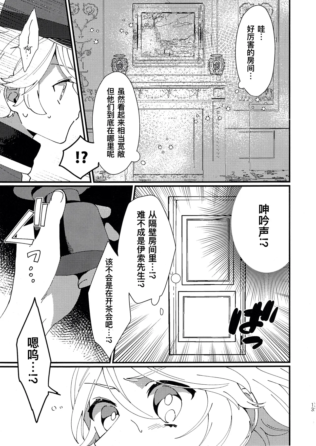 欢迎来到地狱。丨Narakueyoukoso - Page 13