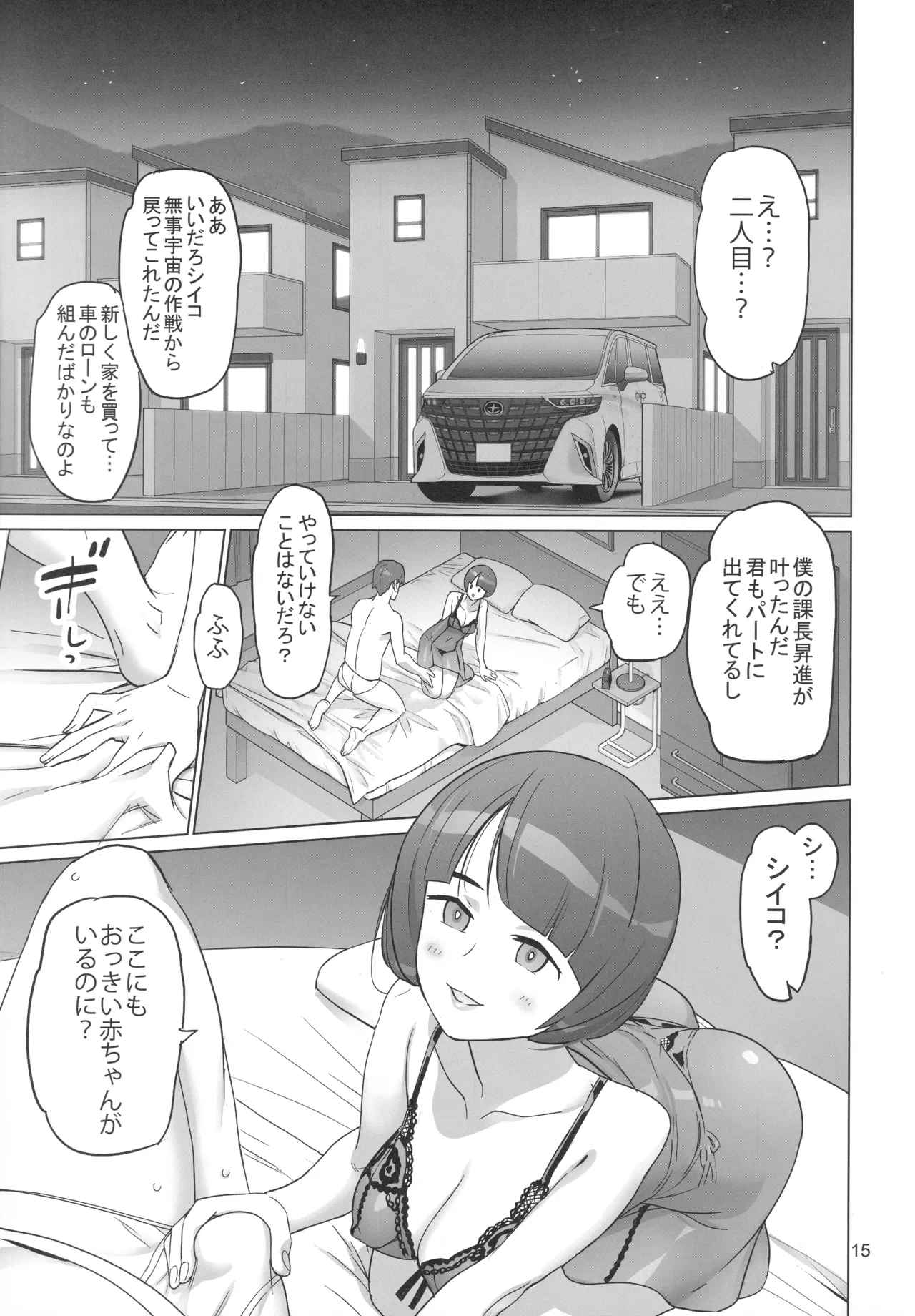 G no Yakata - Page 14