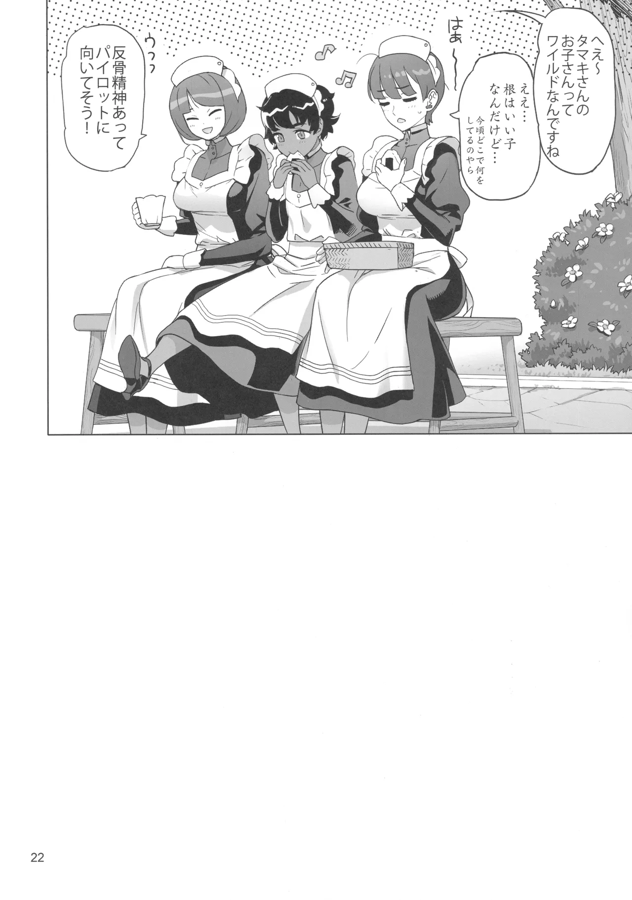 G no Yakata - Page 21