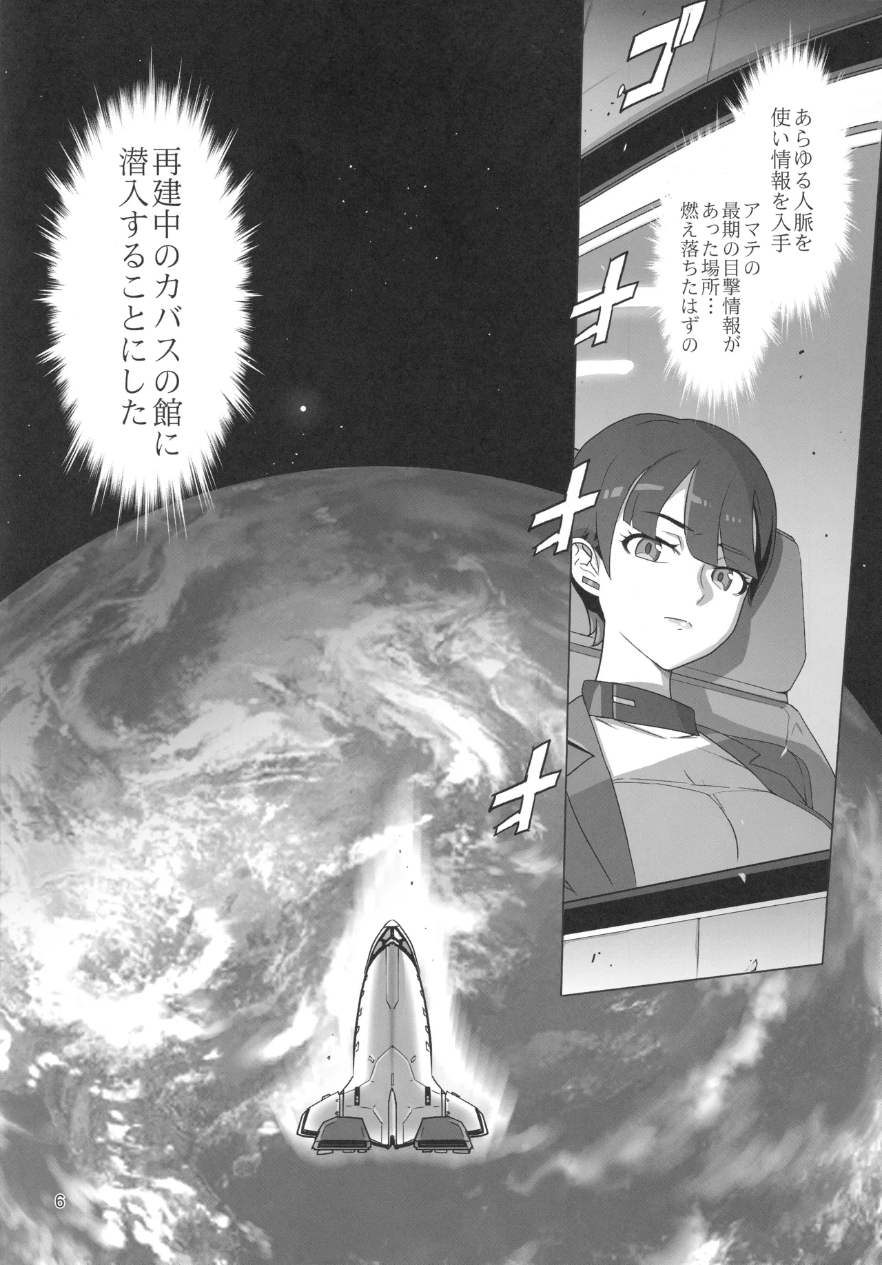 G no Yakata - Page 5