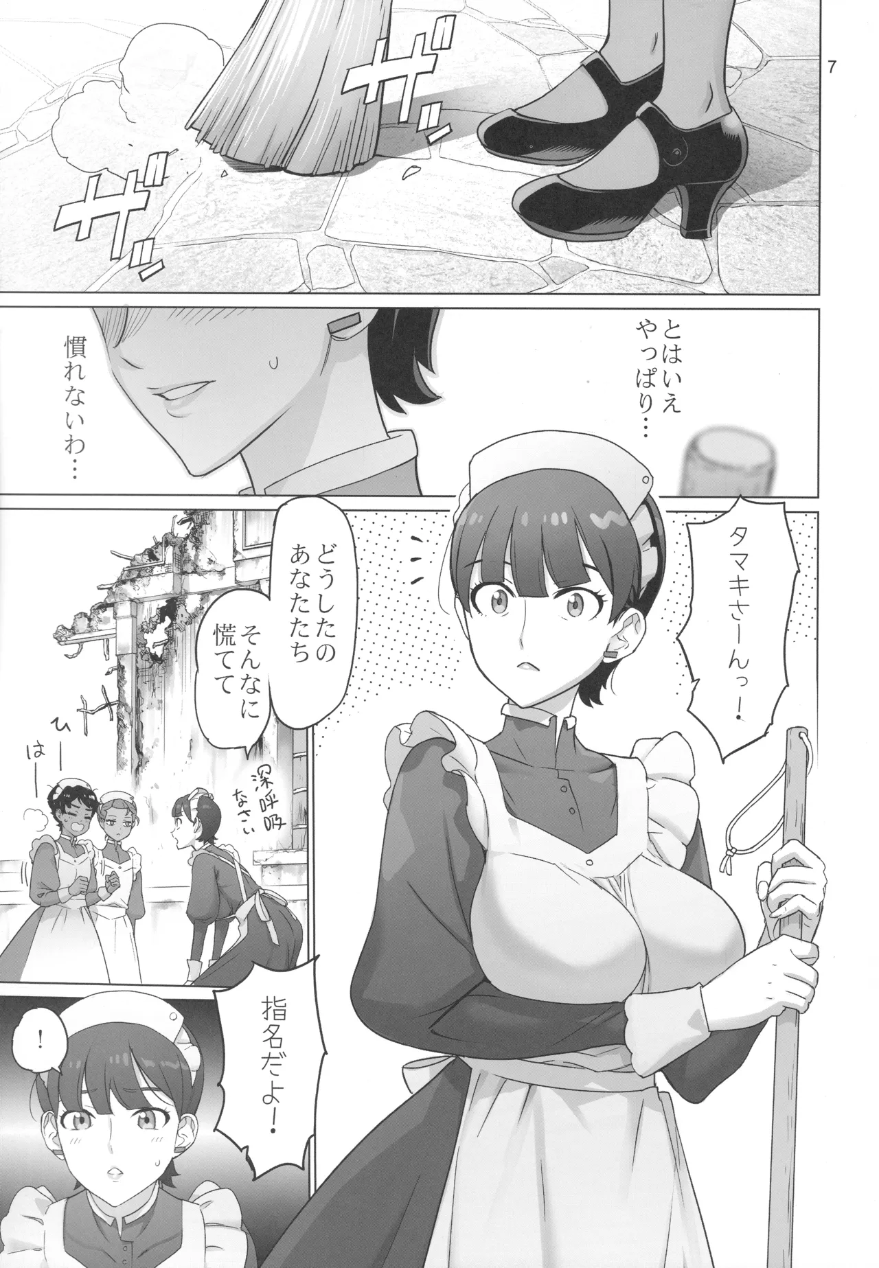 G no Yakata - Page 6