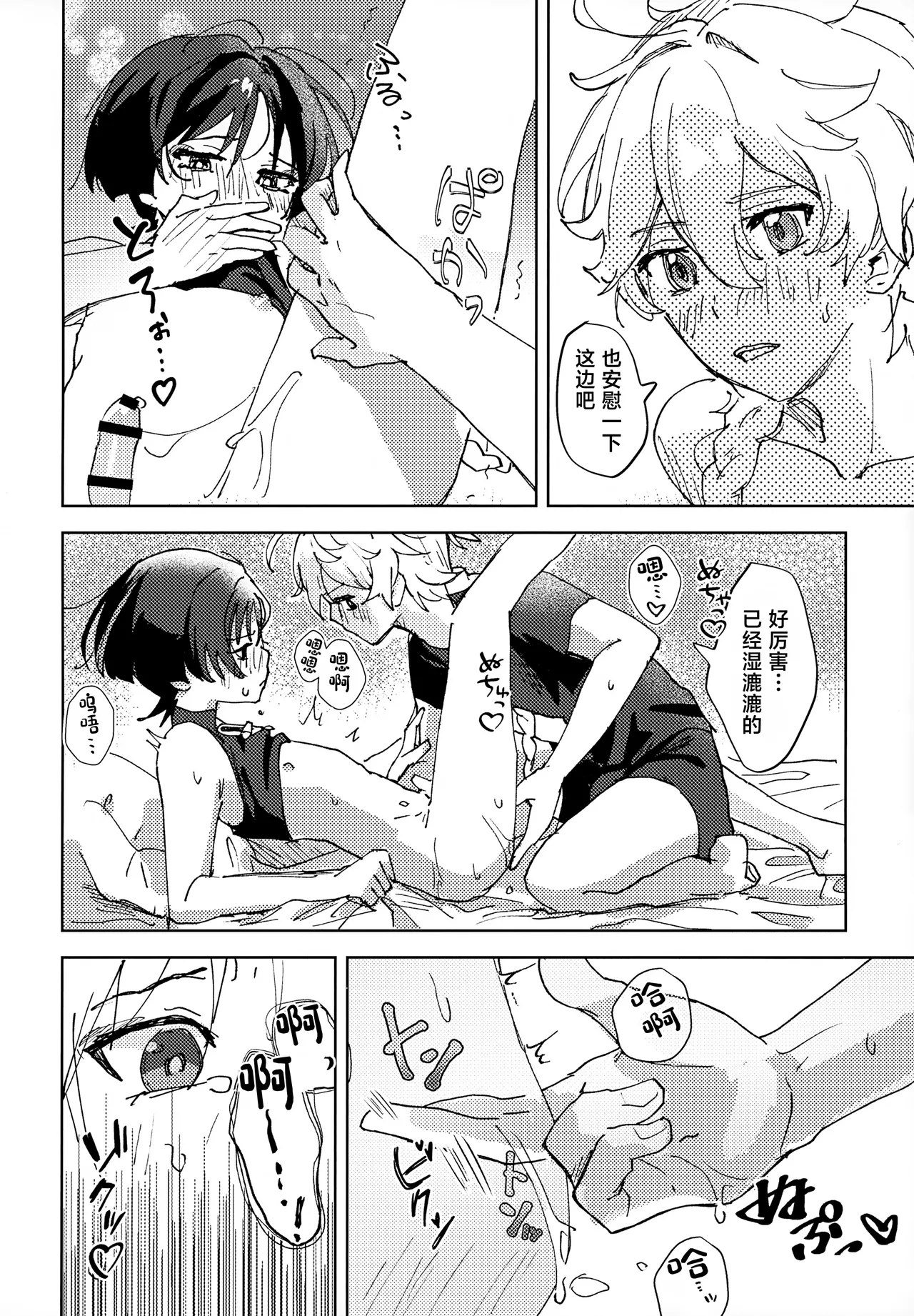 Overdose Overheat - Page 19