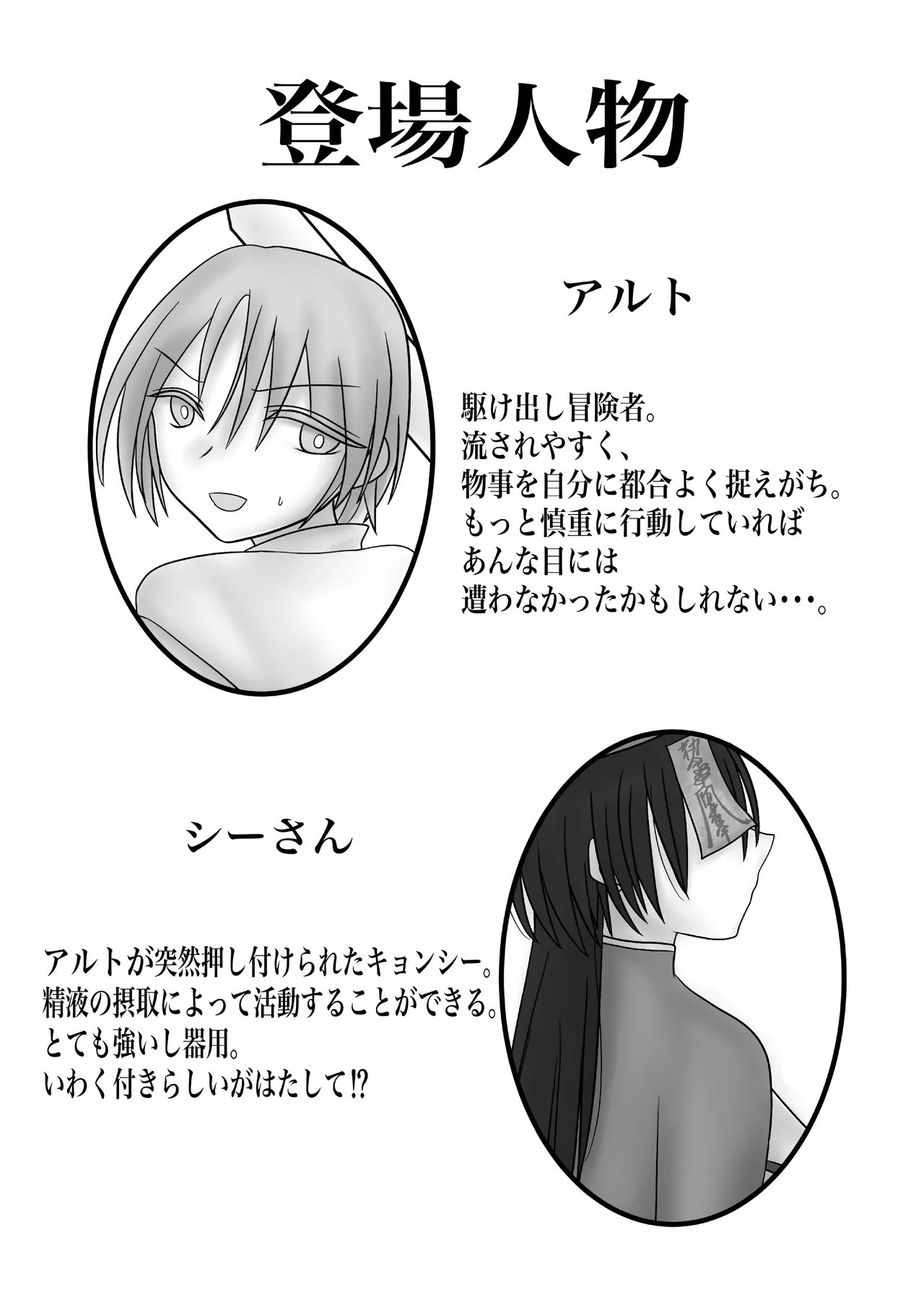 ふたなりキョンシーの淫猥なる戯れ - Page 2