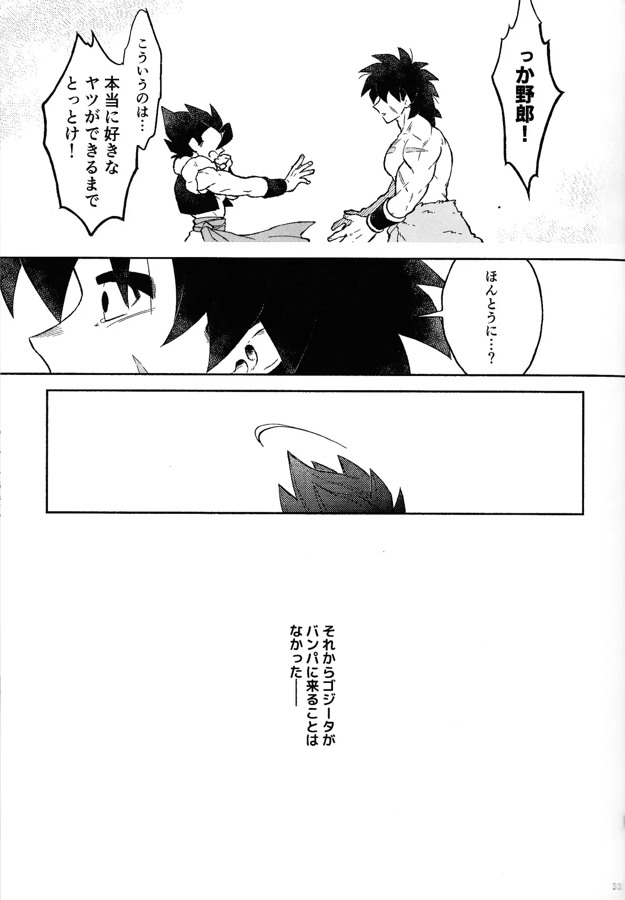 Oshiete AtoZ - Page 30