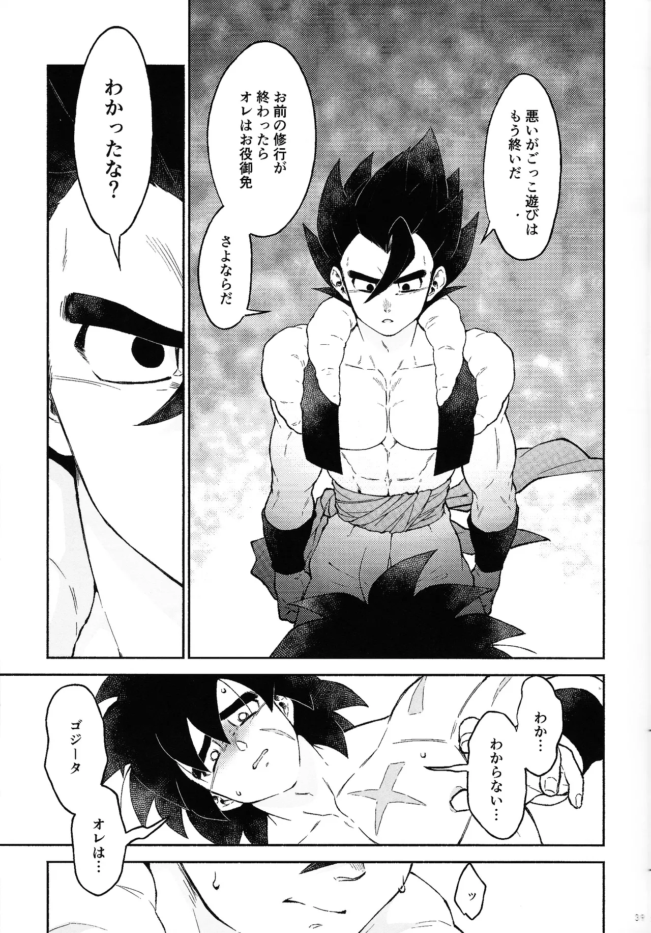 Oshiete AtoZ - Page 36