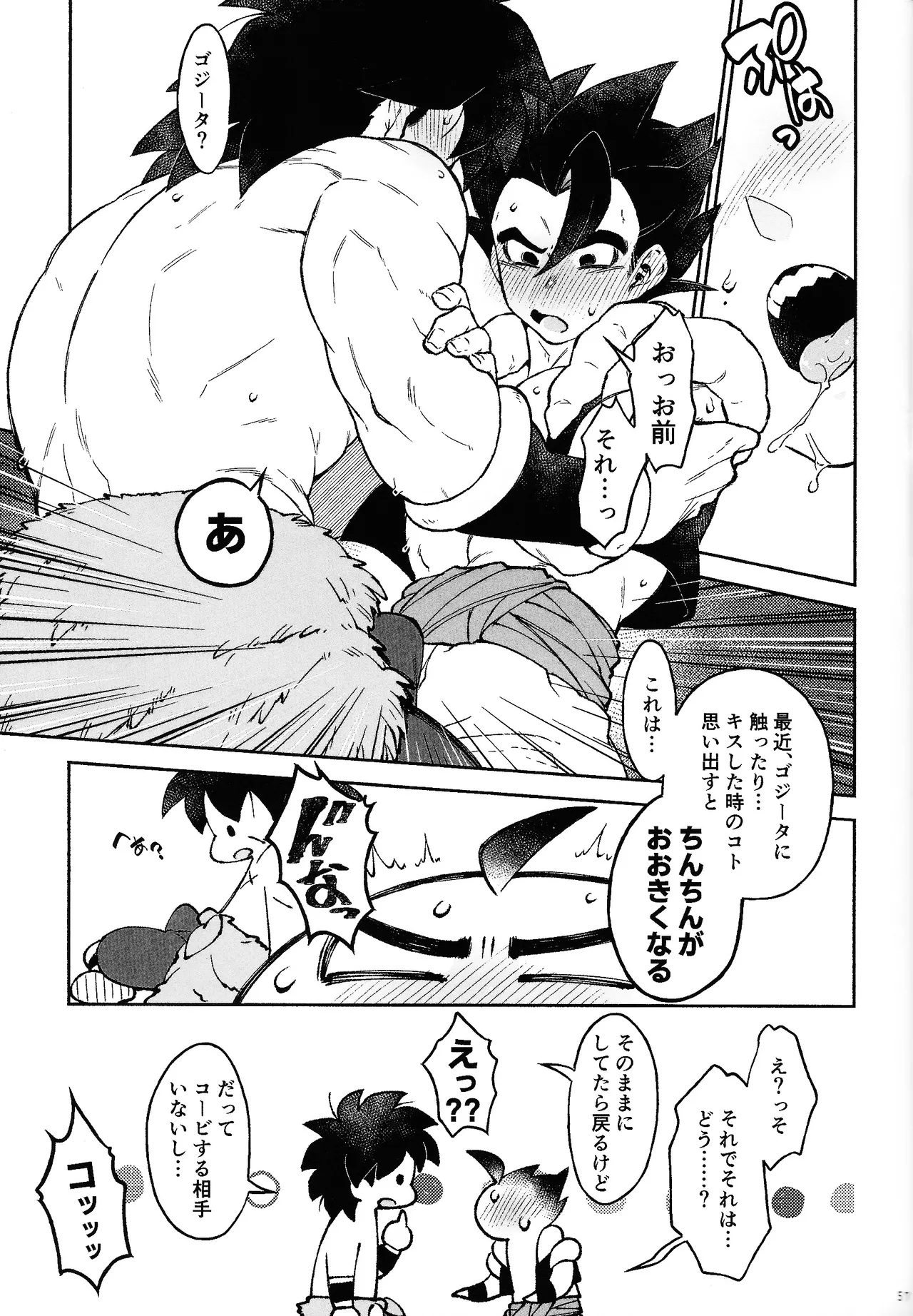 Oshiete AtoZ - Page 53