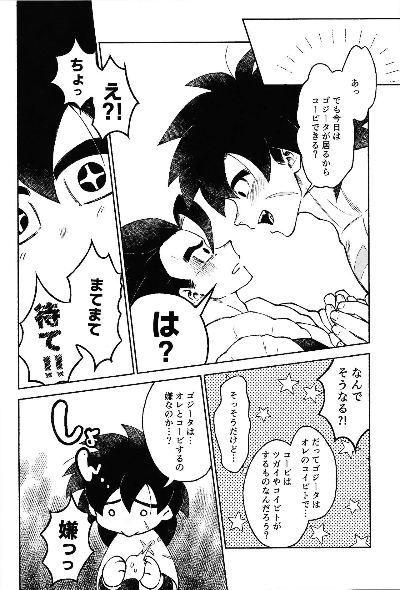Oshiete AtoZ - Page 54