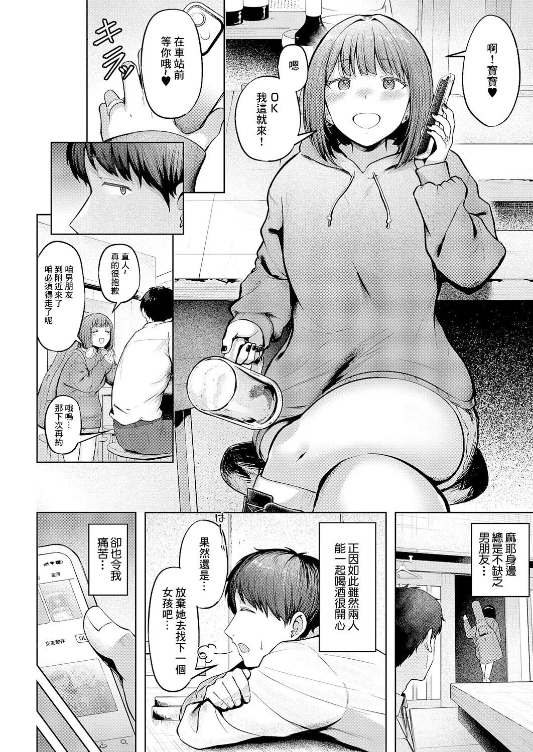 Kataomoi Doushi - Page 4