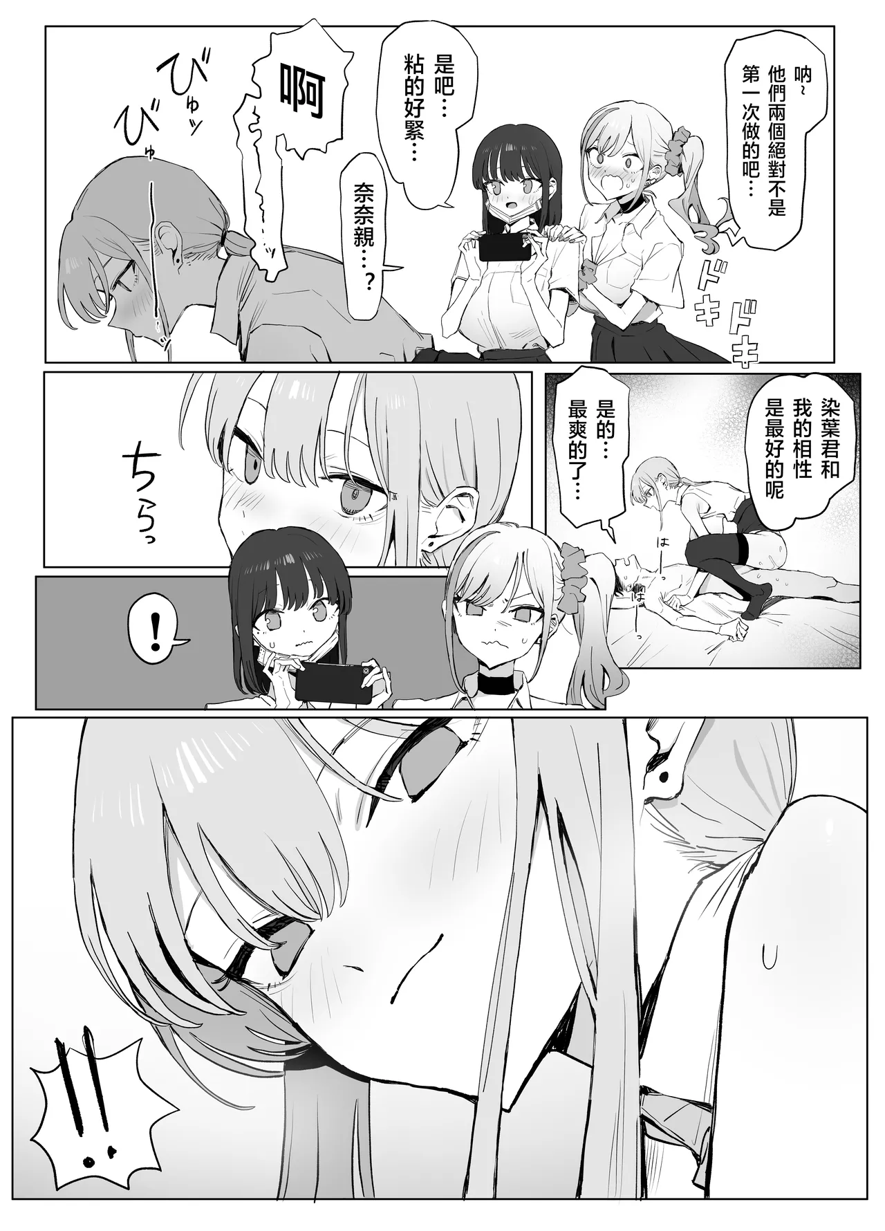 性行為実習っ3 - Page 21