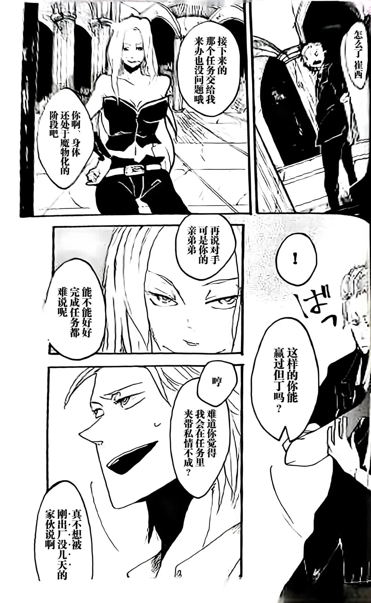 SEAL-ONE - Page 100