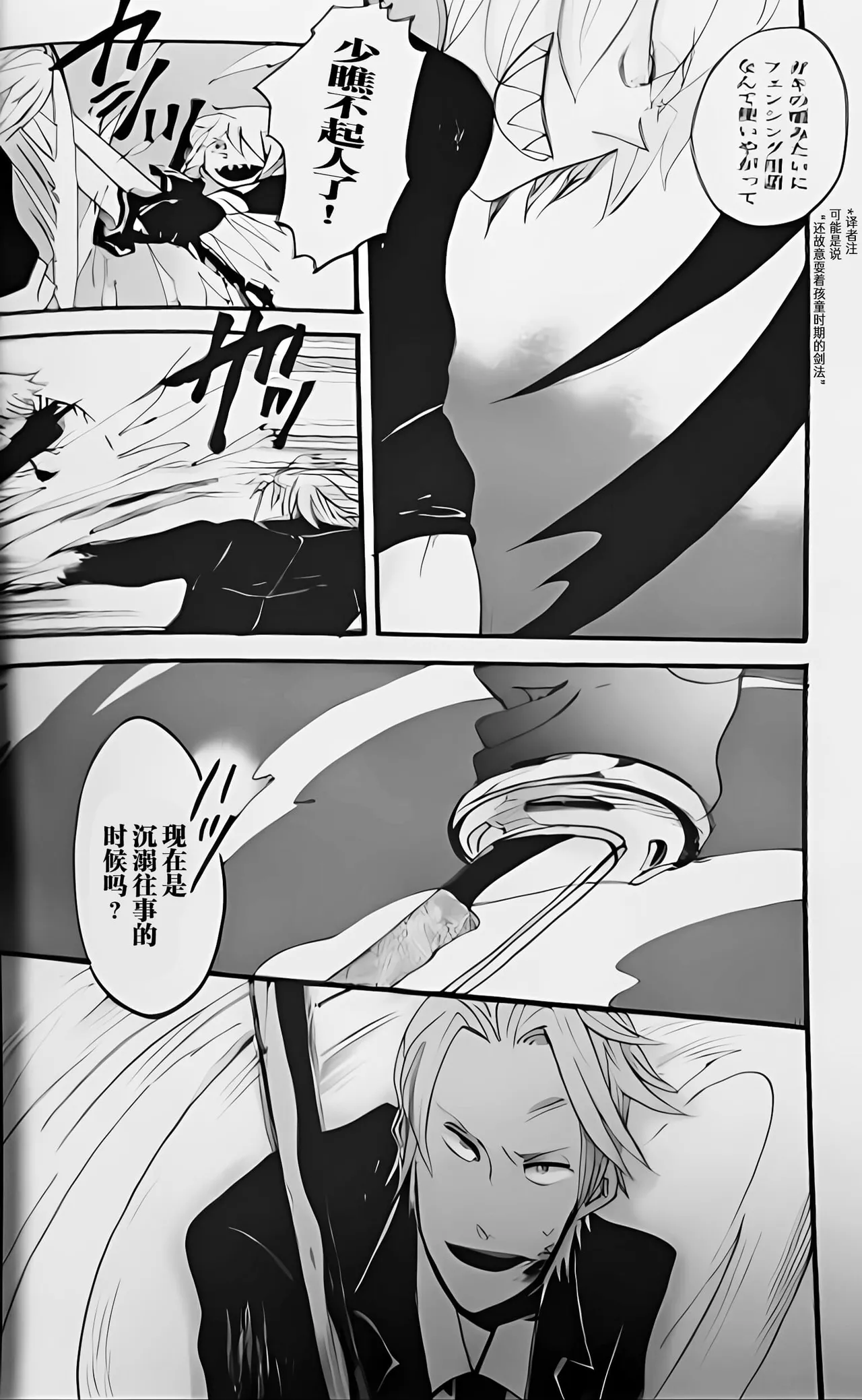 SEAL-ONE - Page 117