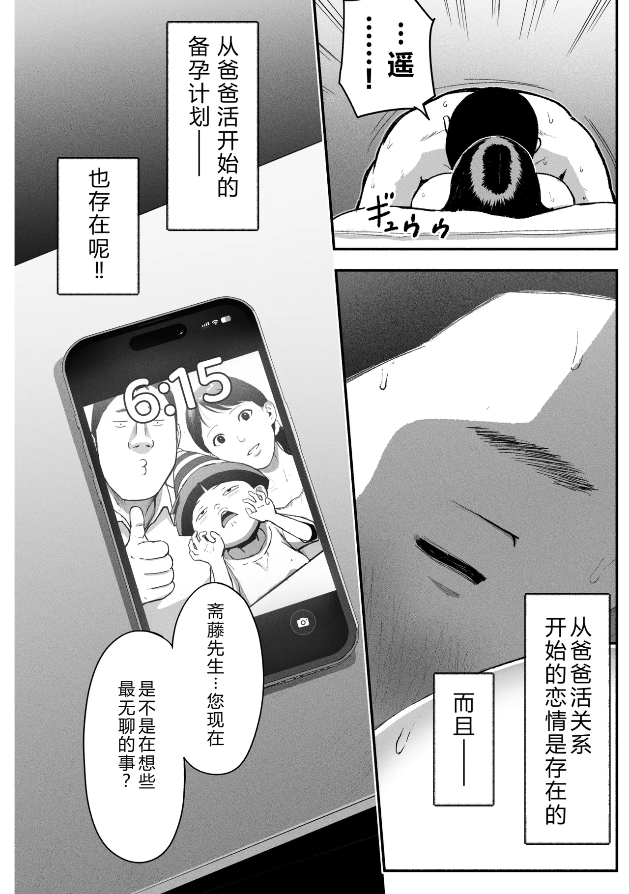 SinMama Papakatsu 3 - Page 133